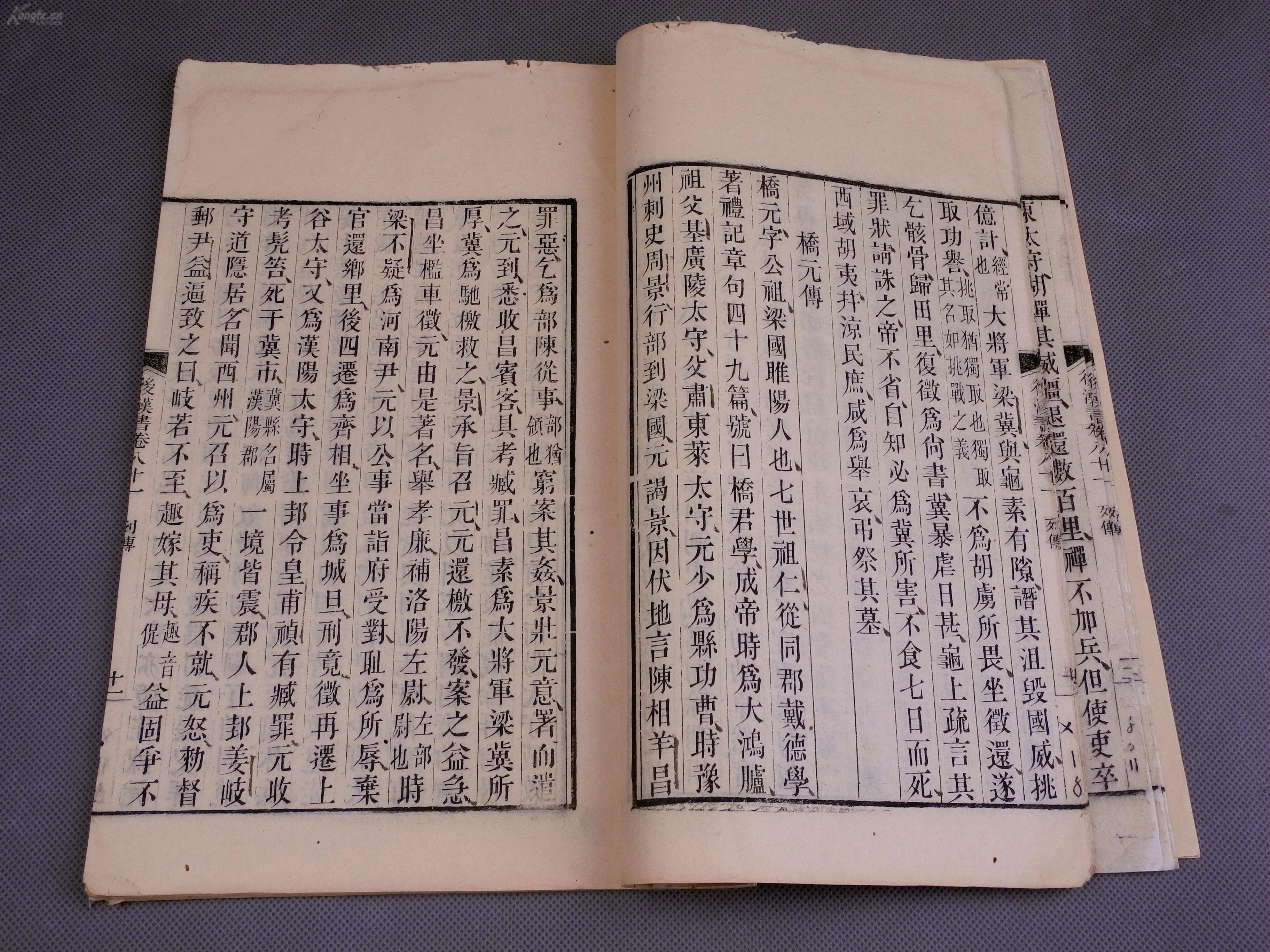 清木刻《后汉书》超大开本31.5厘米x21厘米,存卷81,82