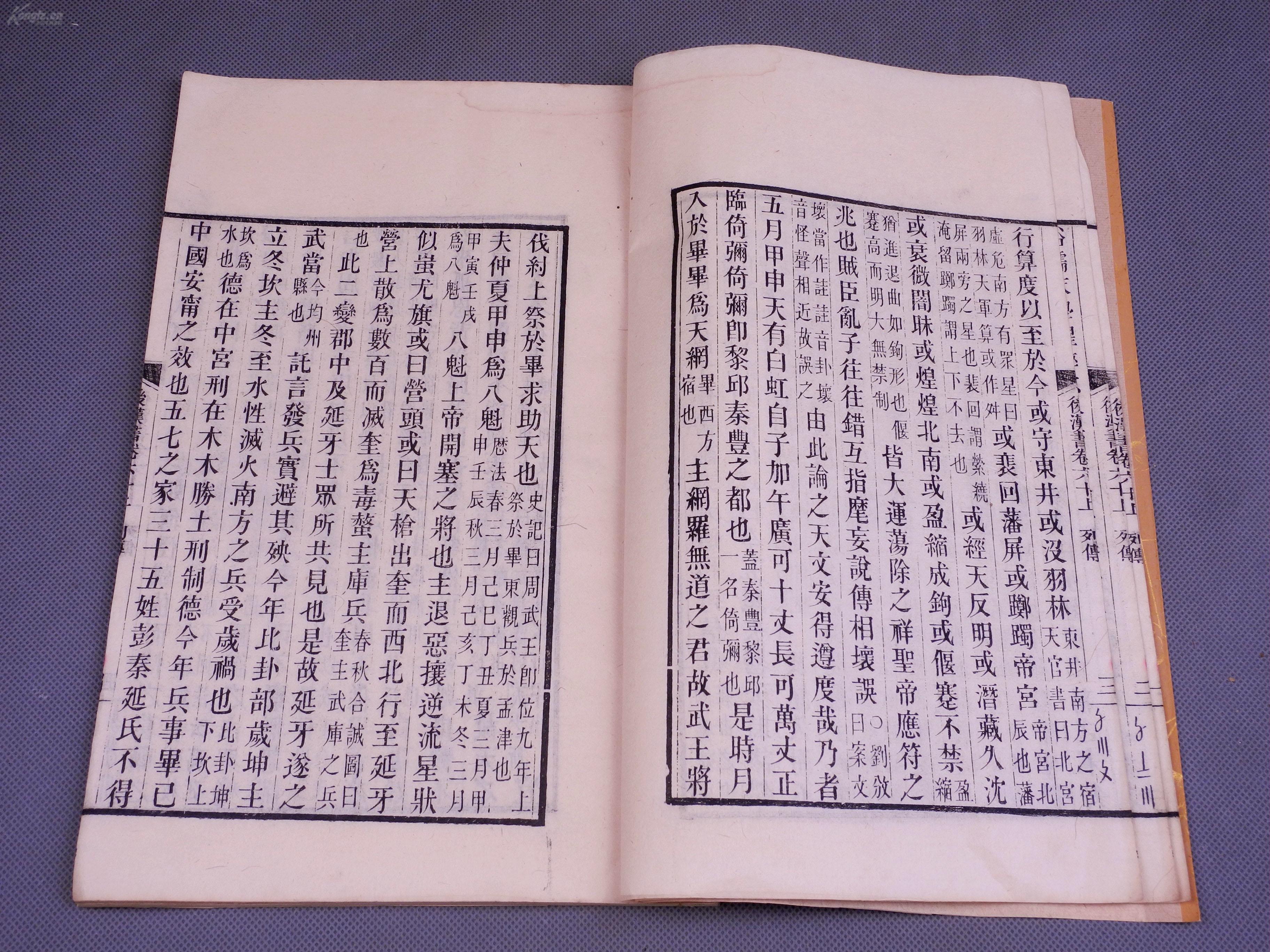 清木刻《后汉书》超大开本31.5厘米x21厘米,存卷60一册