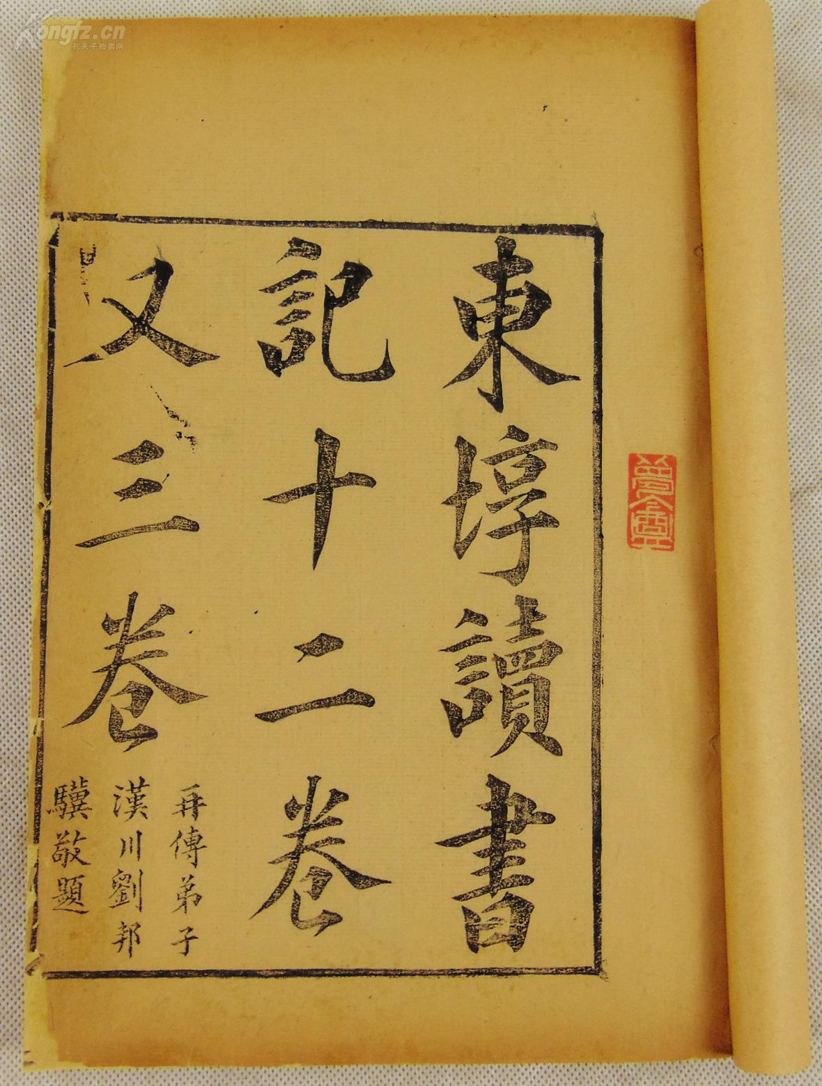 孝经,孟子,尚书,诗,周礼,礼记,春秋,三国,朱子书等篇章,,,内钤有多枚