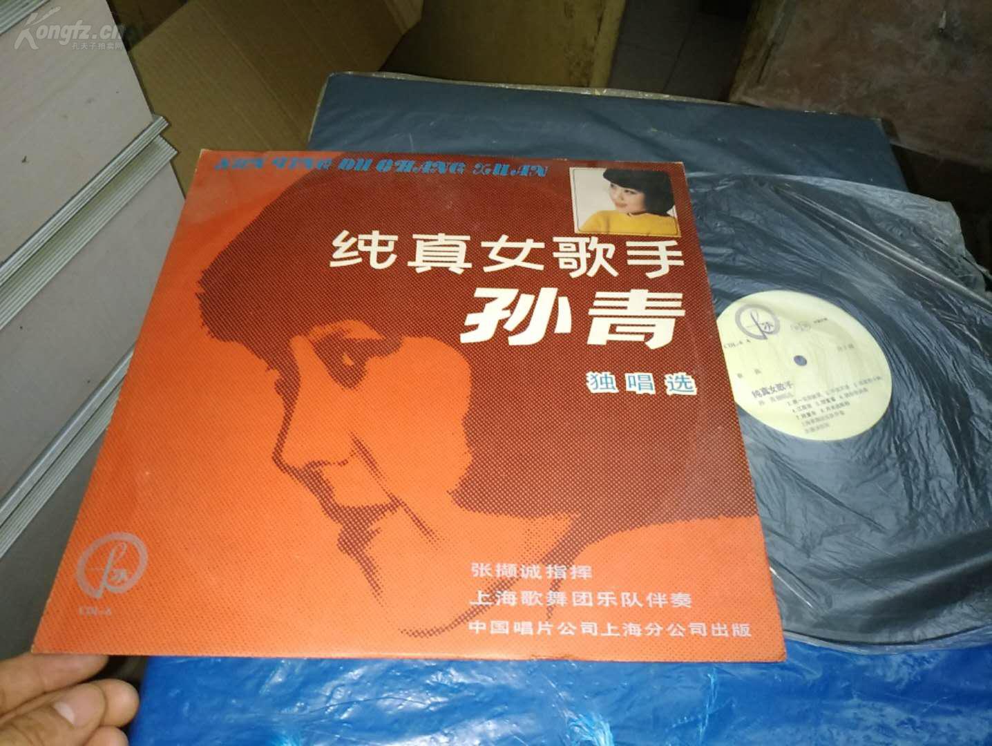 黑胶唱片《纯真女歌手 孙青独唱选