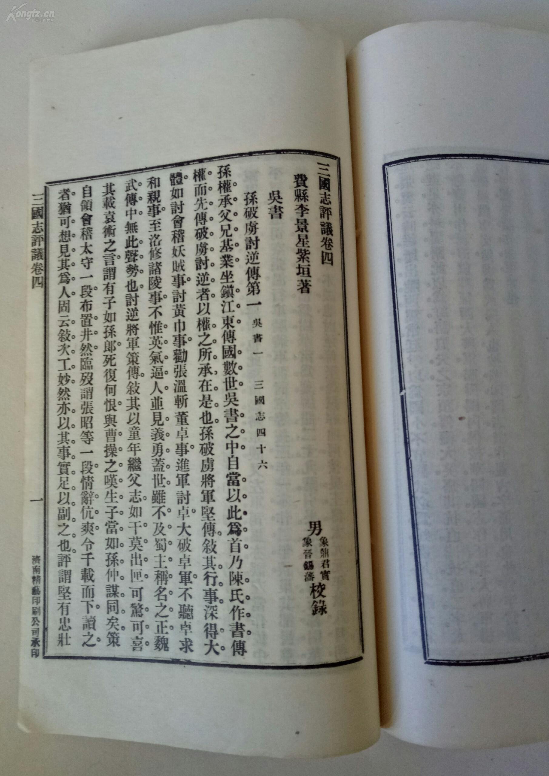 民国精印本:费县李紫垣先生著,同盟会骨干会员栖霞谢鸿涛收藏,四史