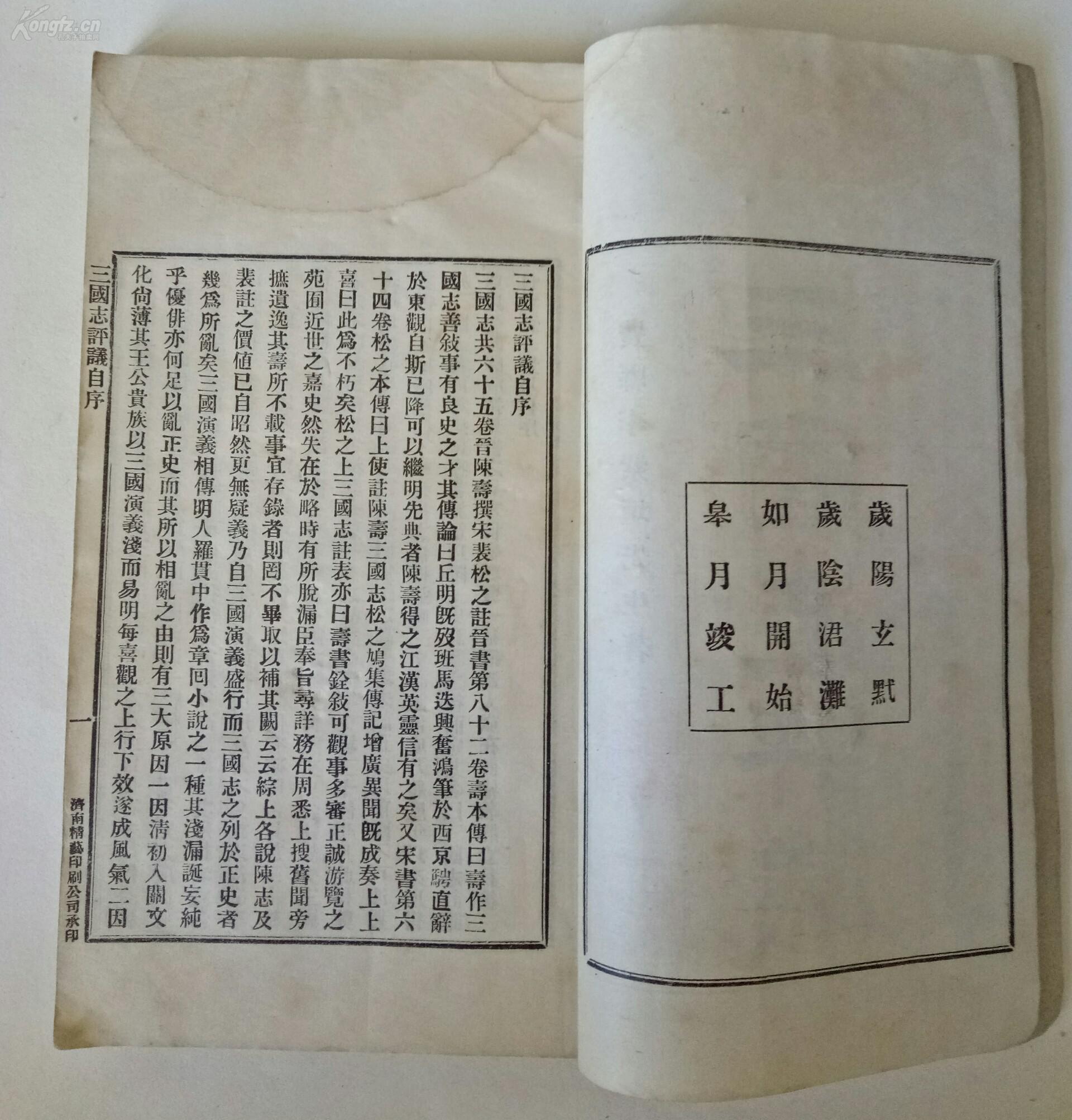 民国精印本:费县李紫垣先生著,同盟会骨干会员栖霞谢鸿涛收藏,四史