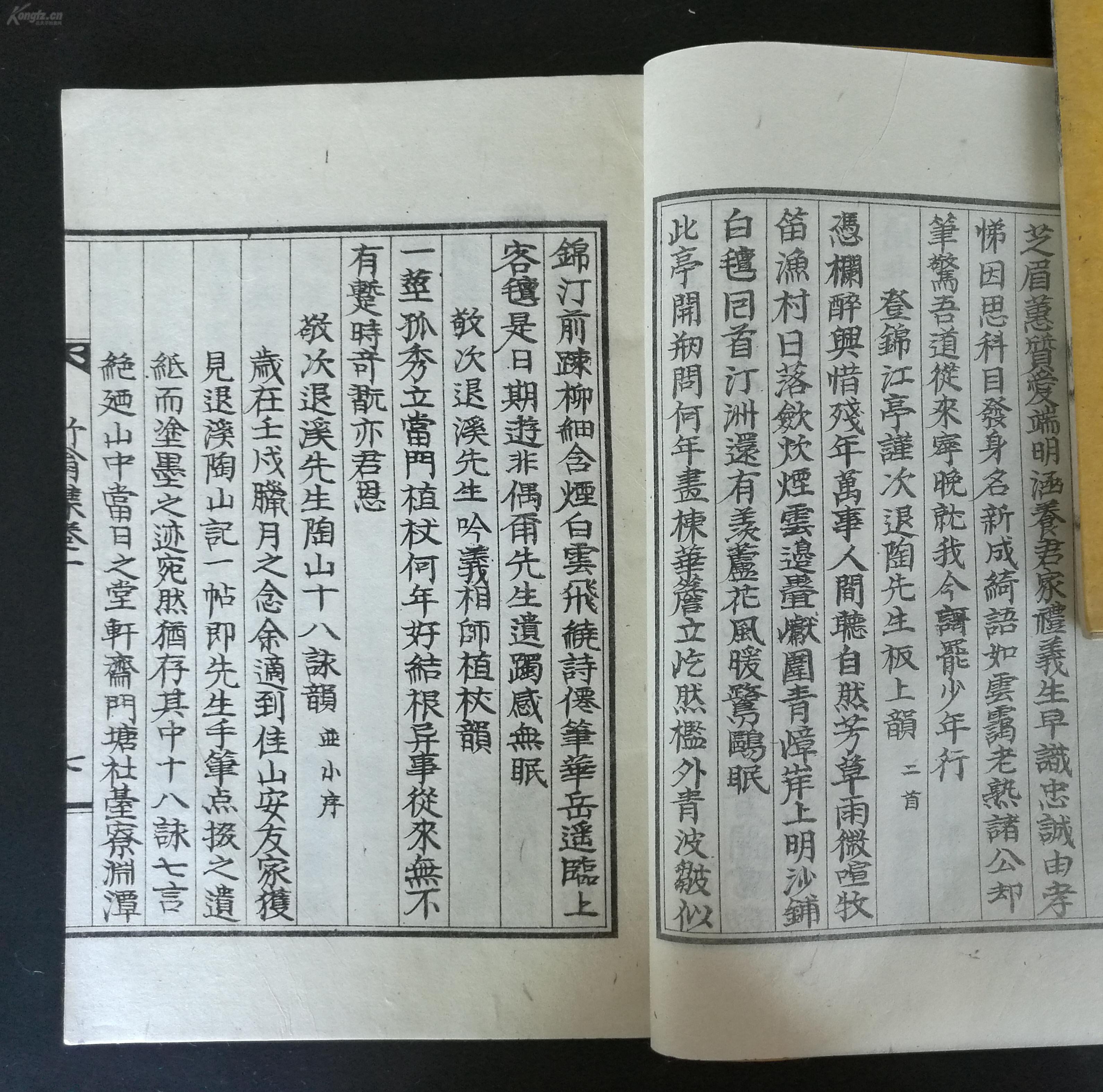 线装书:竹翁集(上下全二册,大字大开本,少见)