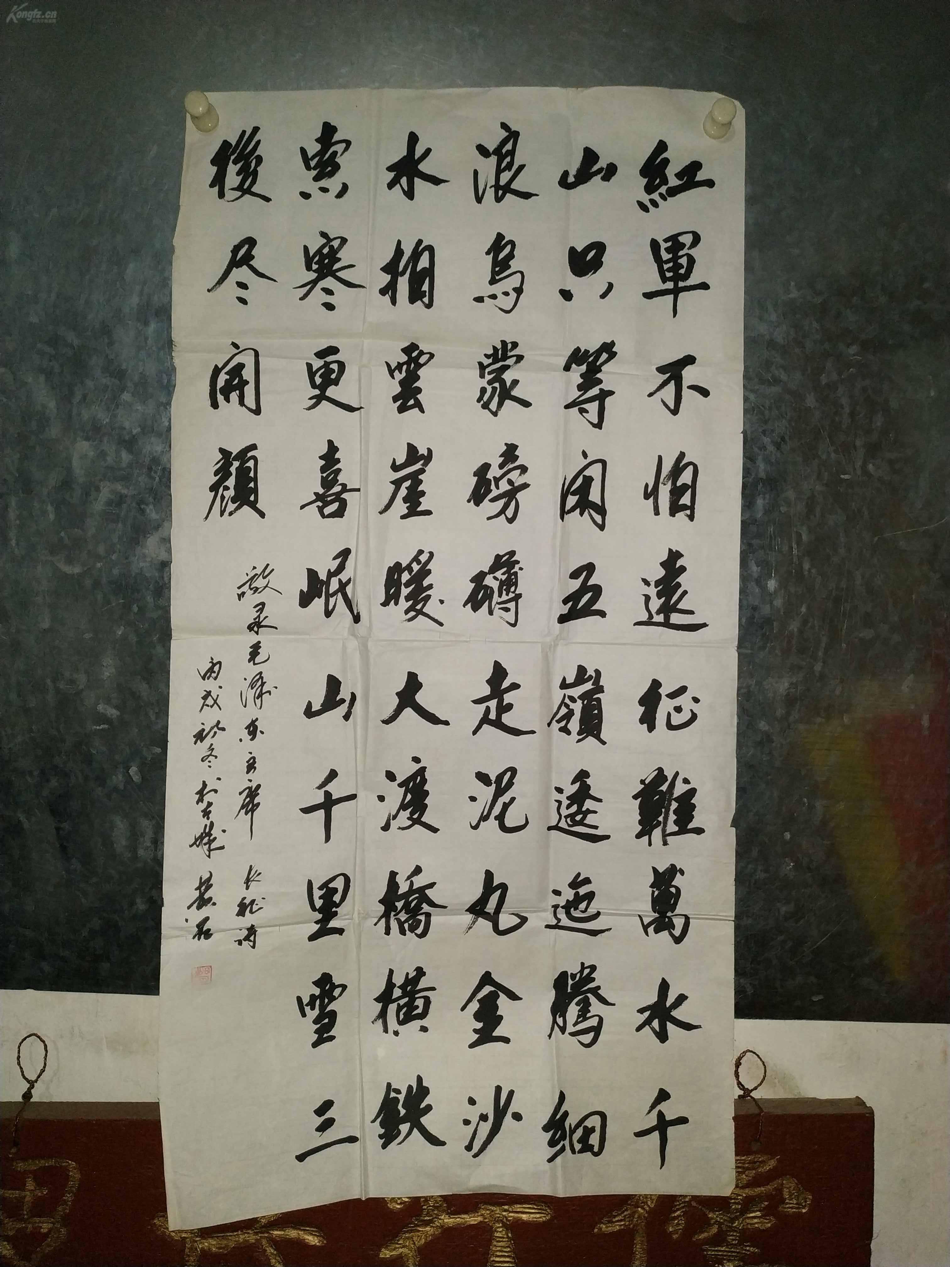 书法 红军不怕远征难