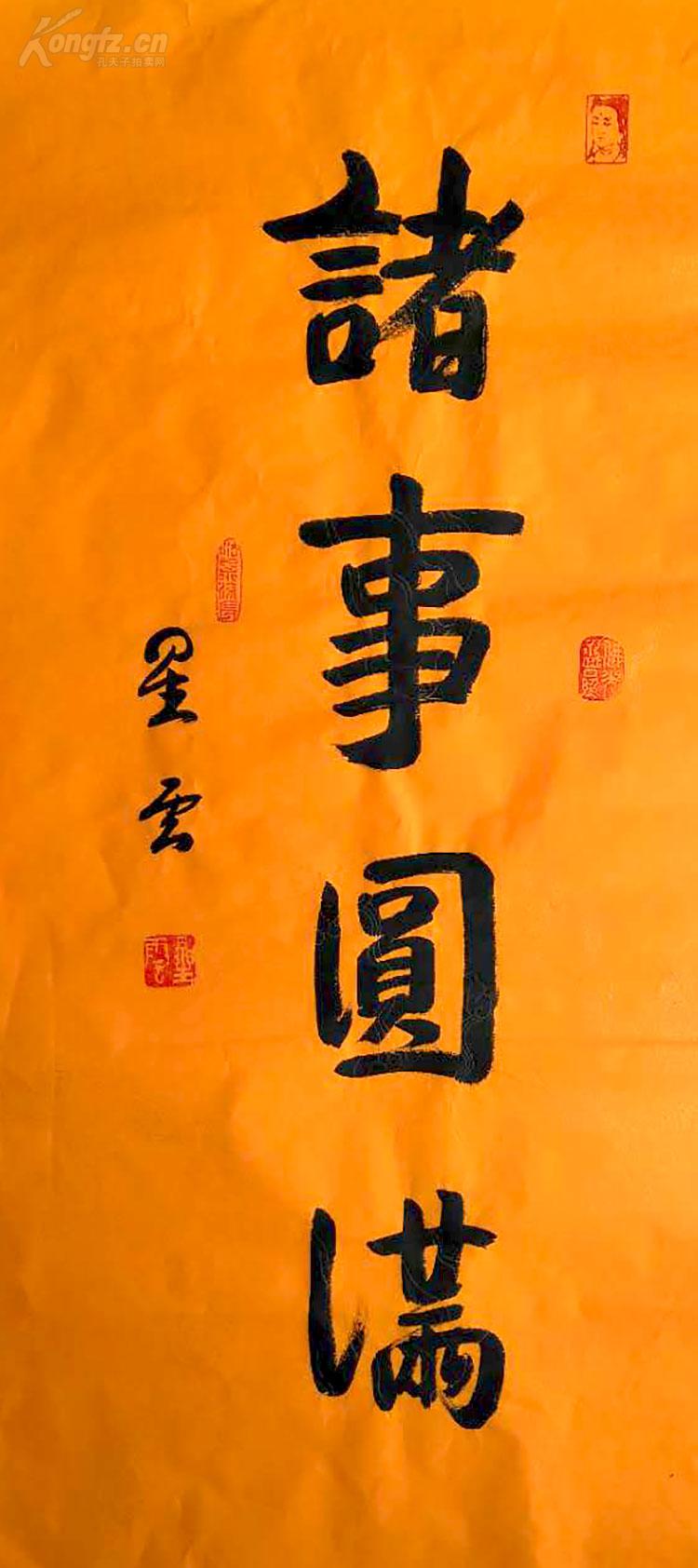 星云大师书法诸事圆满