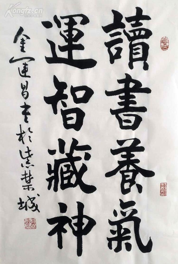 金运昌 书法隶书.