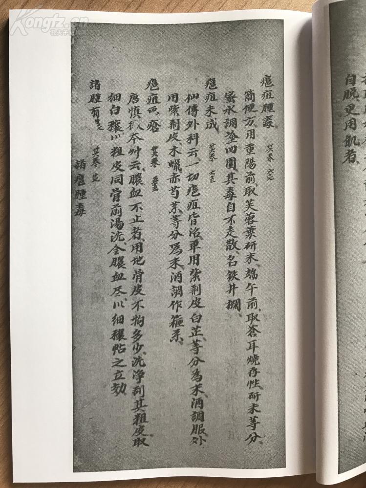 《诸癕肿毒》(大16开全一册64页,抄本)中医复印(影印)本,可开发票