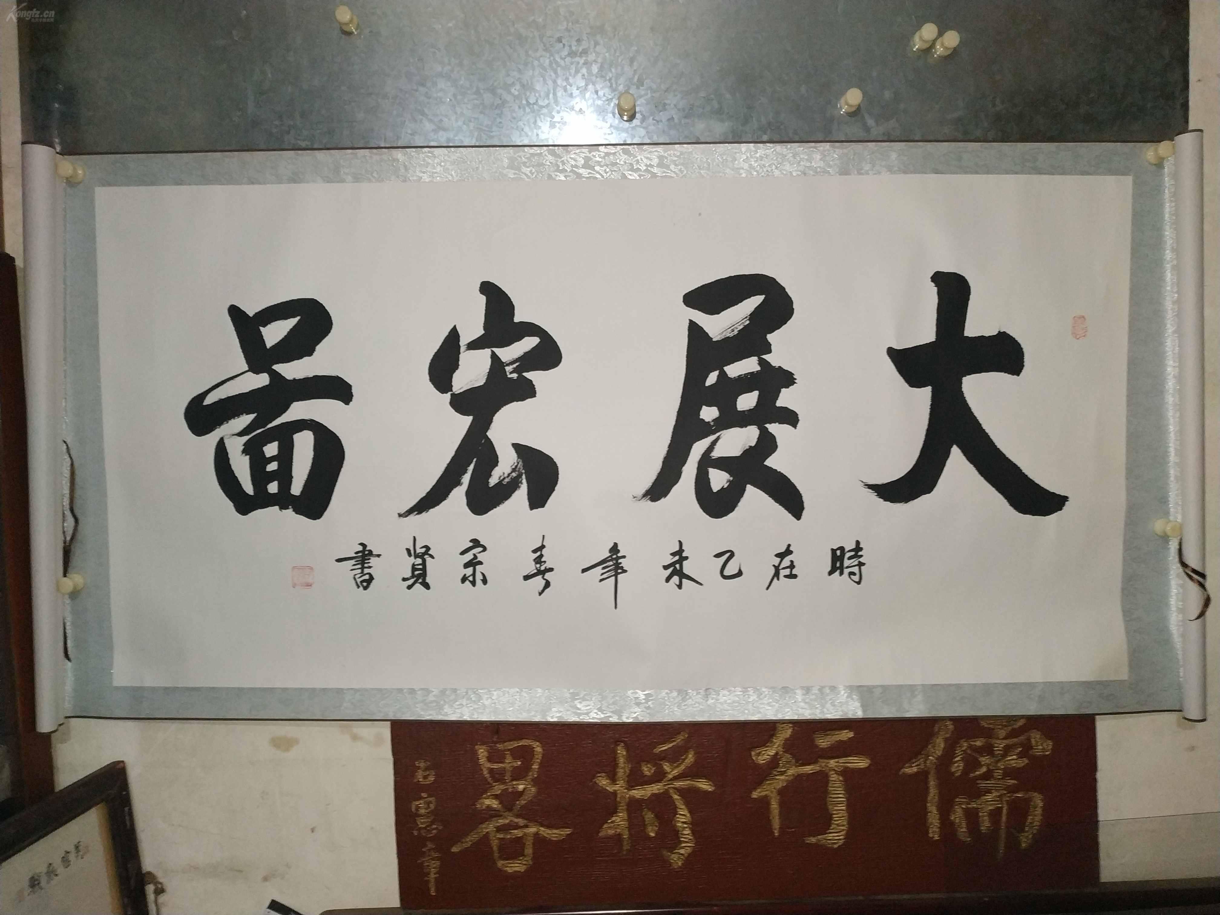 著名宗教学者宗贤法师书法作品《大展宏图》.