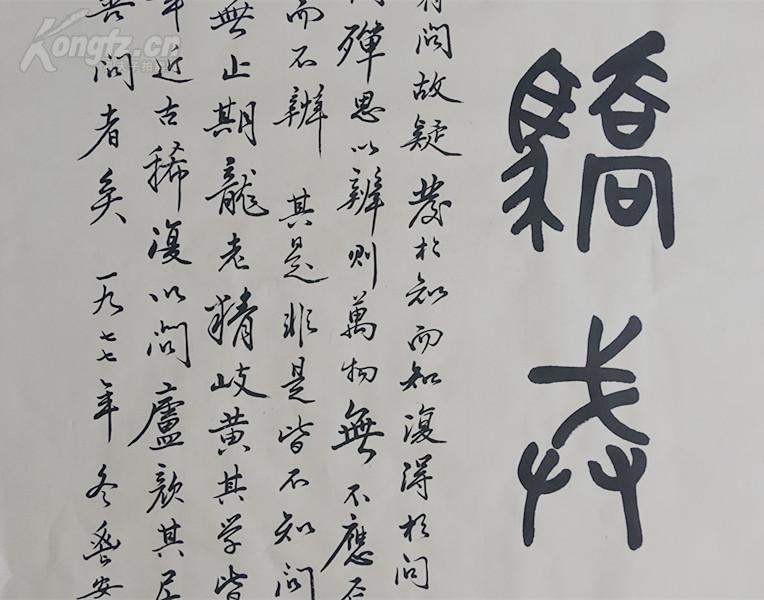 著名书法家,文物鉴赏家【王世襄】 书法