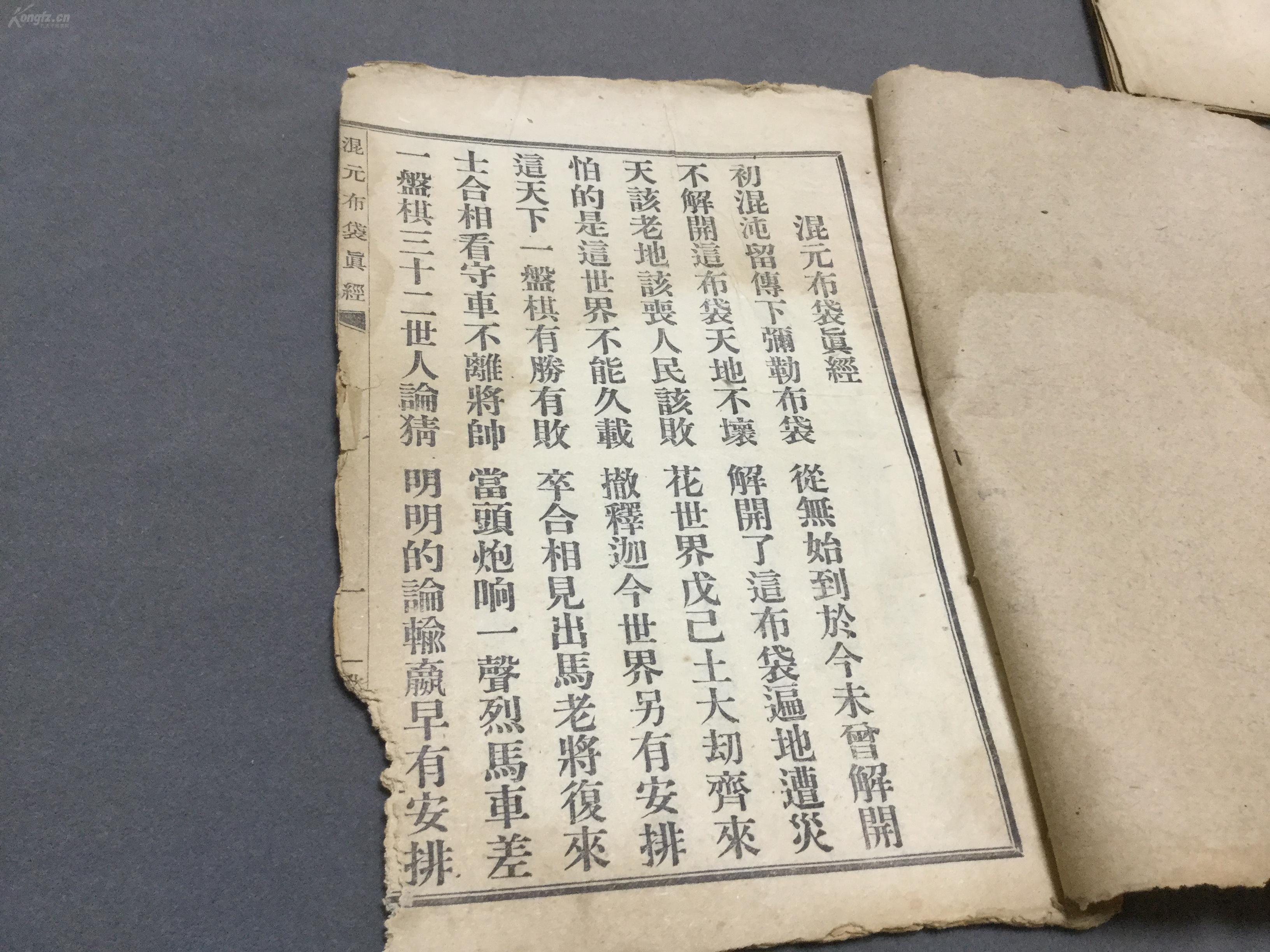 济世佛航 一贯坤道须读 混元布袋真经 白阳宝伐 一贯觉路(圣训
