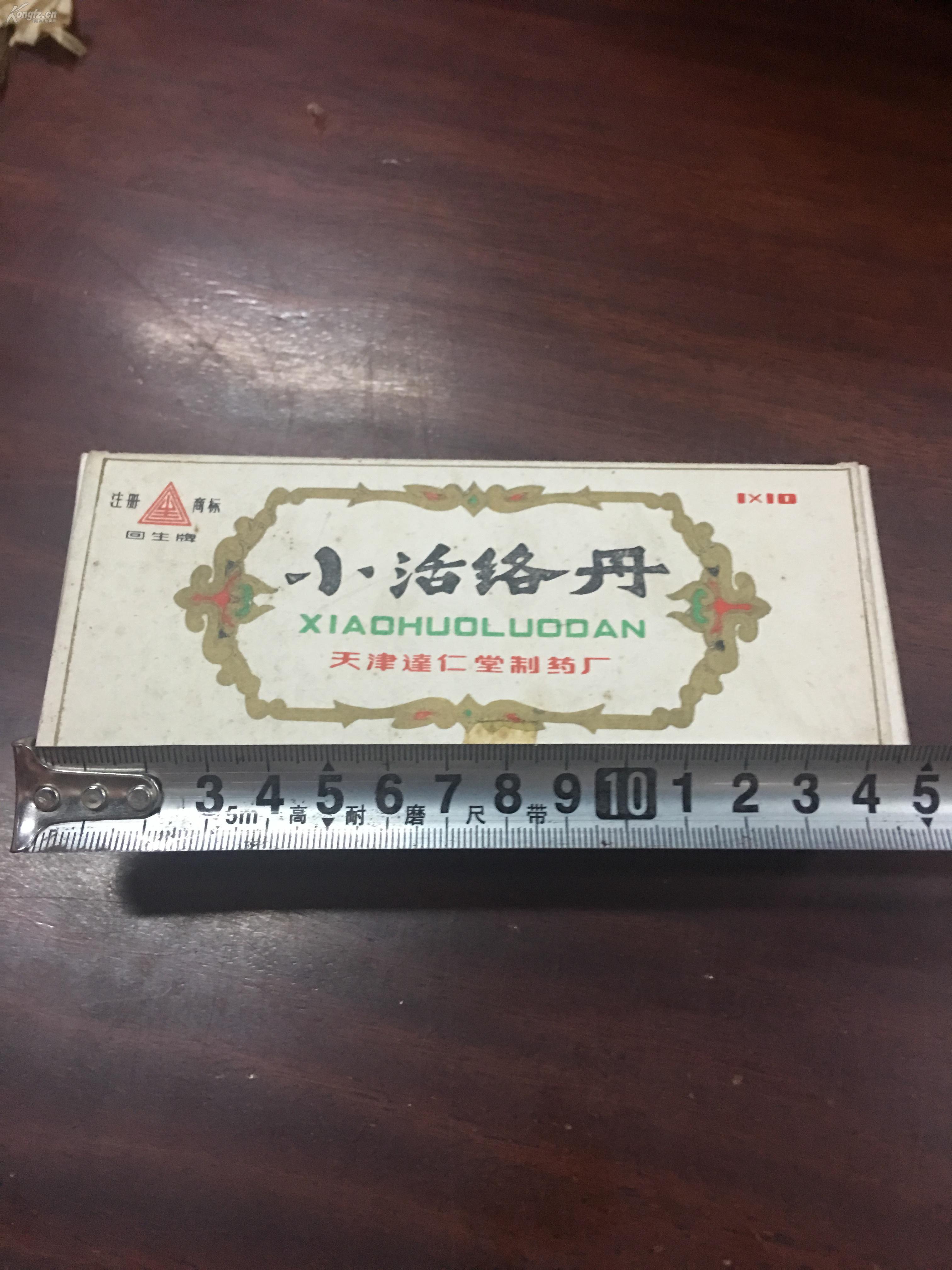 天津达仁堂【小活络丹】 祛风活络,除湿止痛,主治风寒湿卑,肢体疼痛