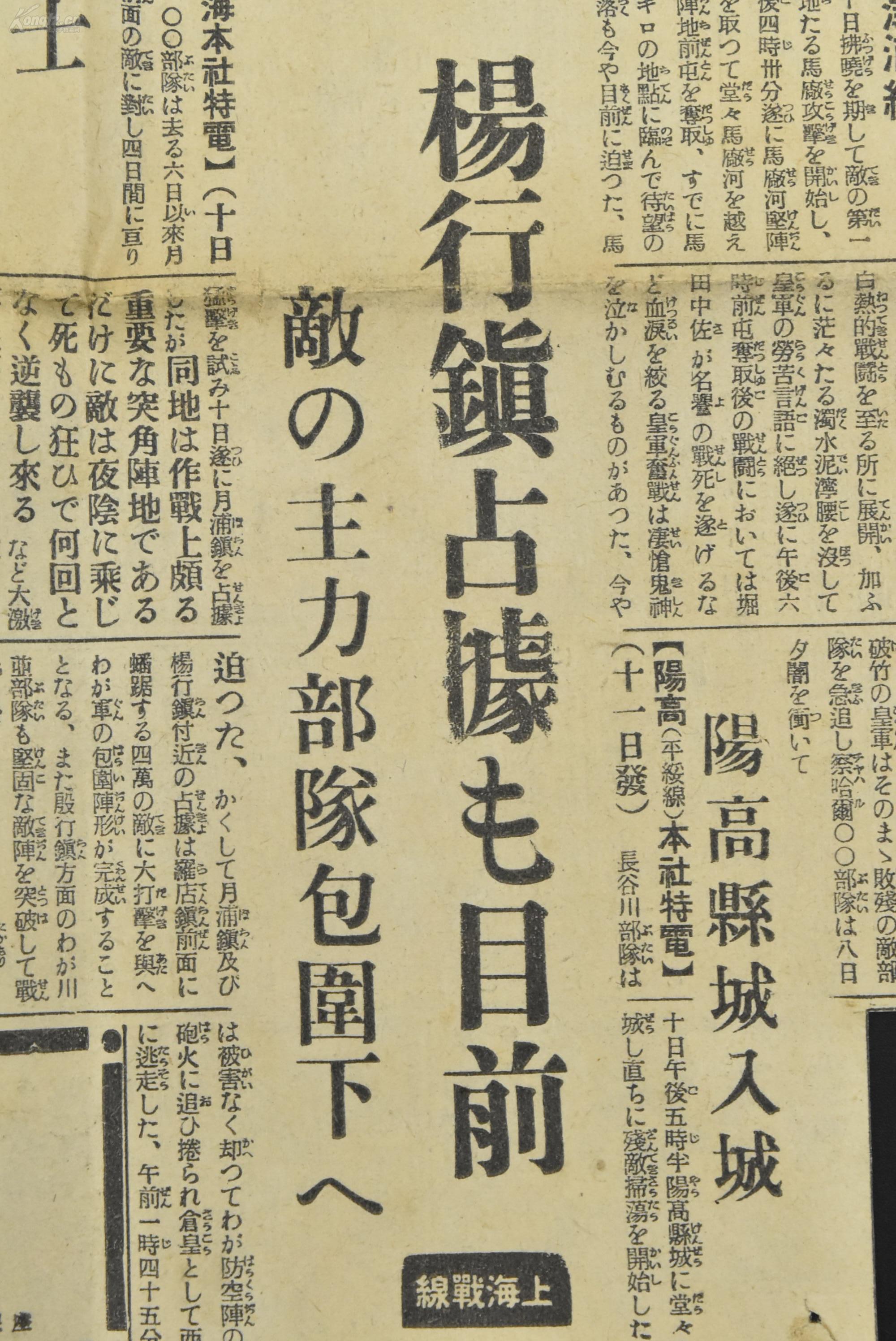 的日军某部队老照片 占领庙行镇 阳高县城入城 新疆回教徒共产排击