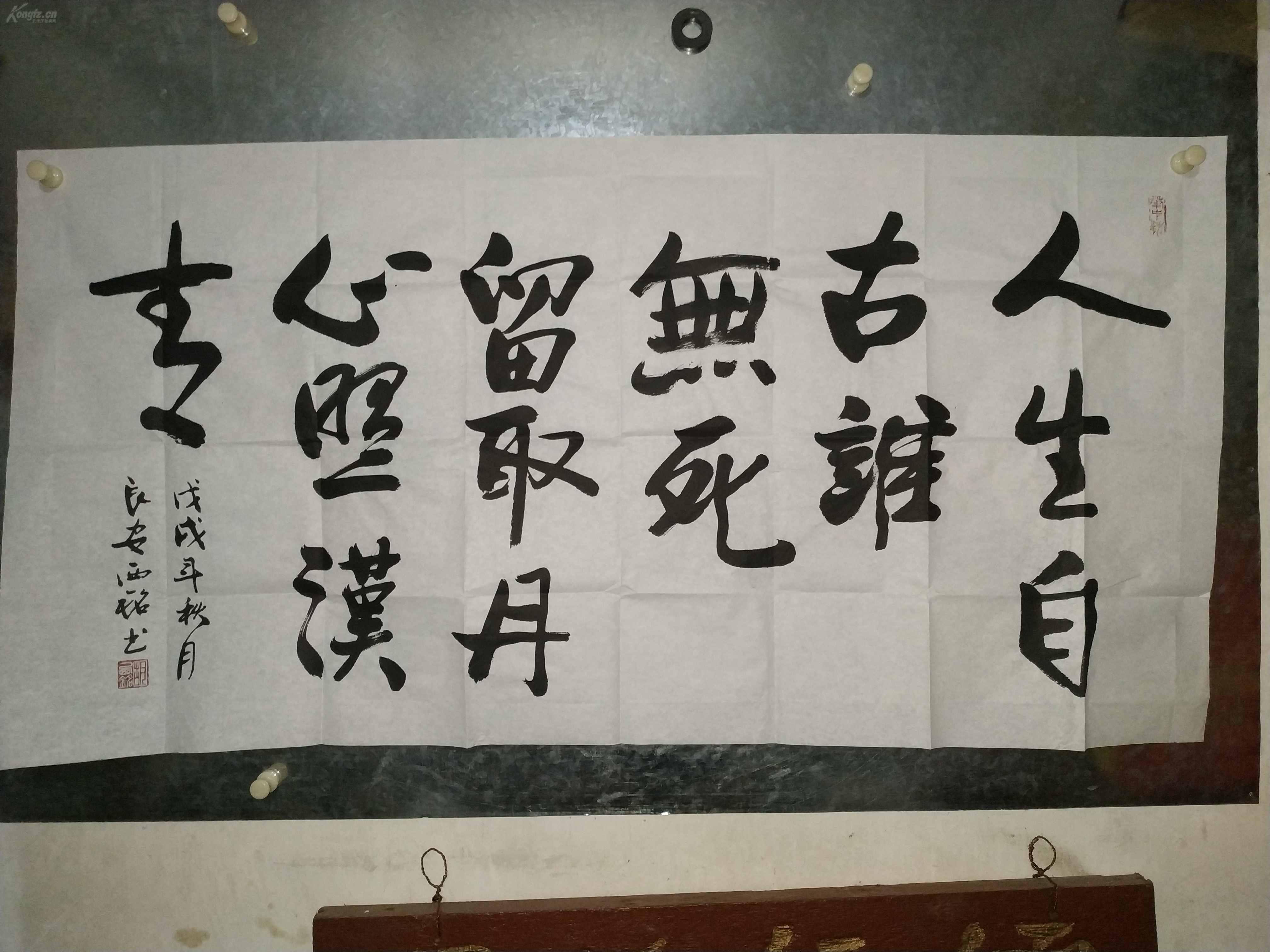陕西"葡萄王"老画家胡西铭书法《人生自古谁无死,留取丹心照汗青》