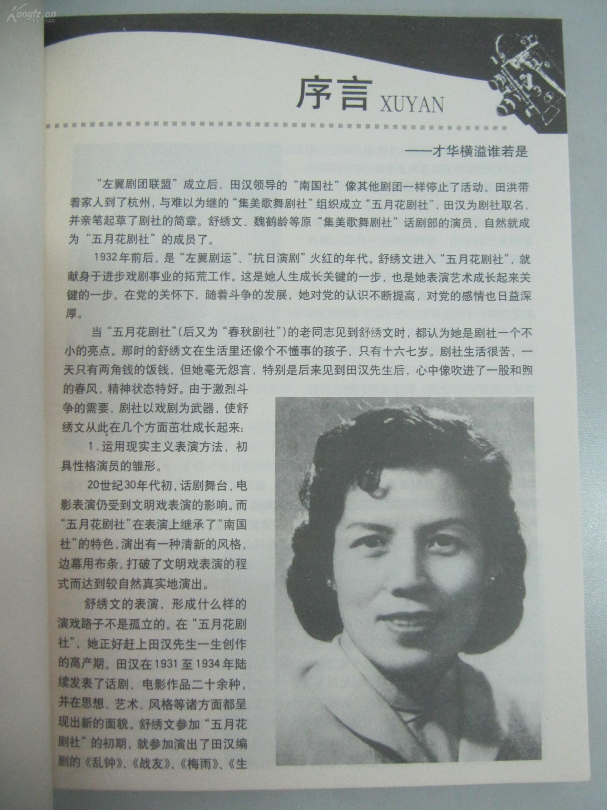 中国电影表演艺术家协会会员刘帼君 2007年签名本一册《舒绣文》16开