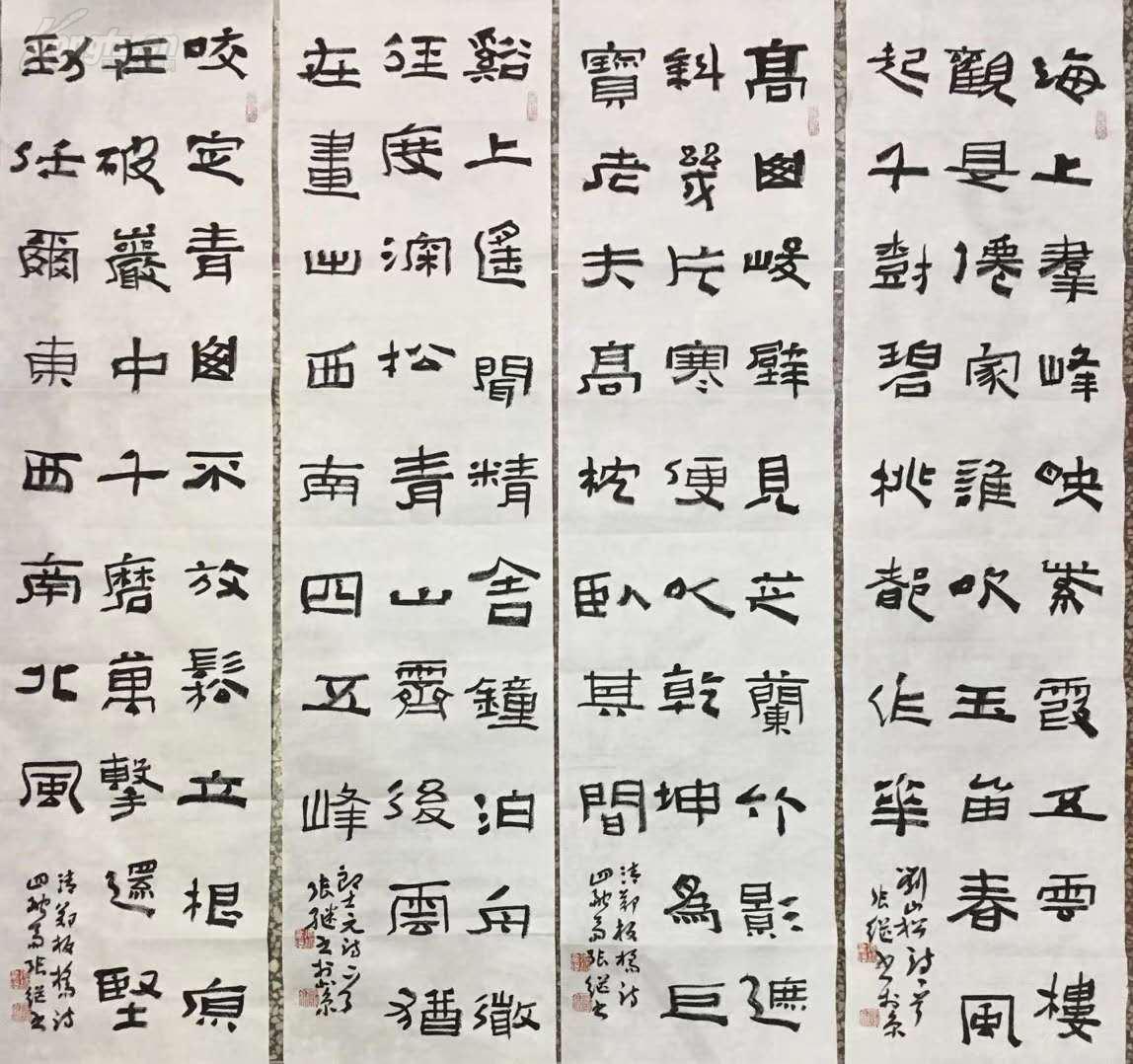 著名书法家张继书法四条屏