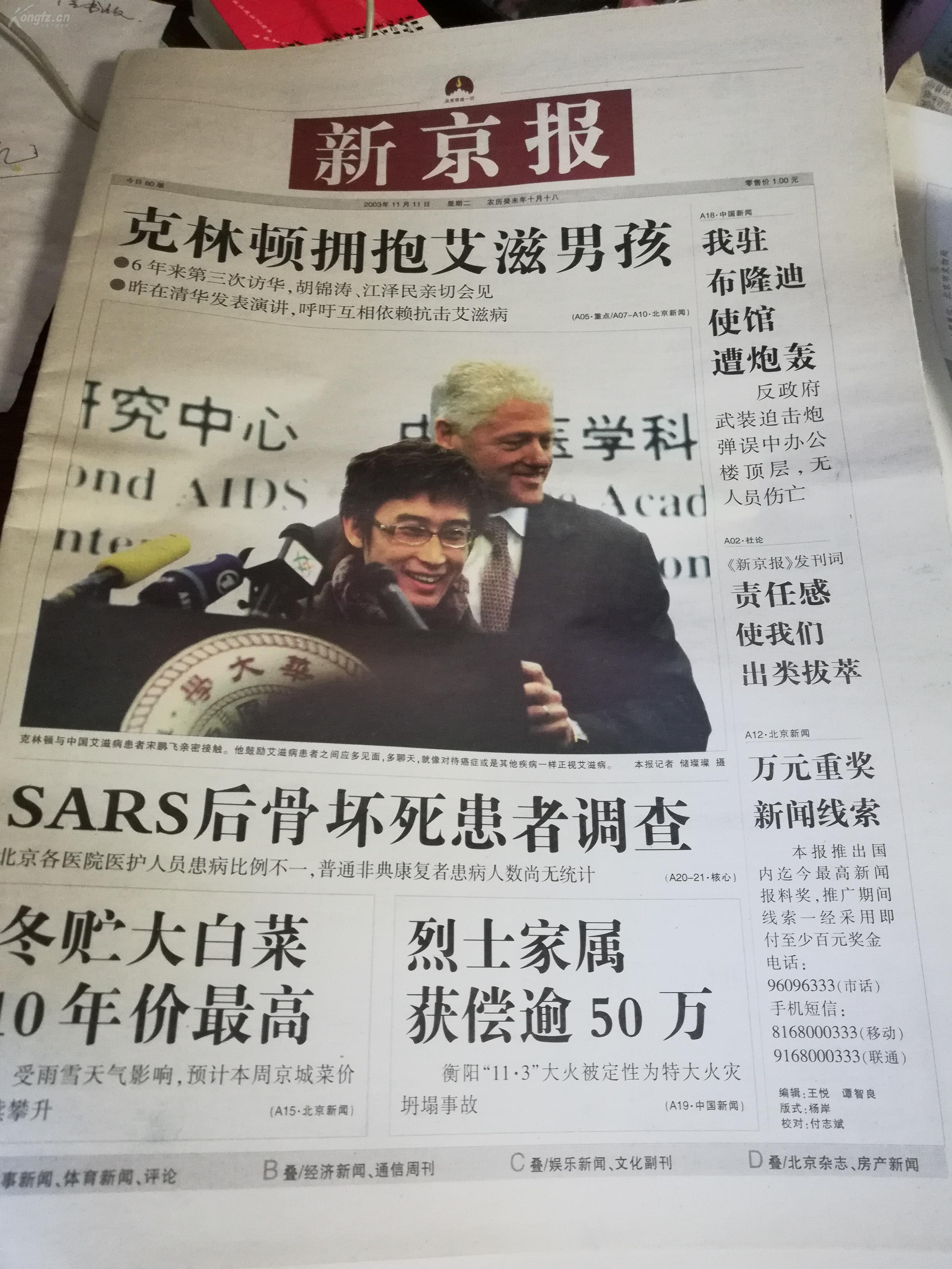 《新京报》创刊号