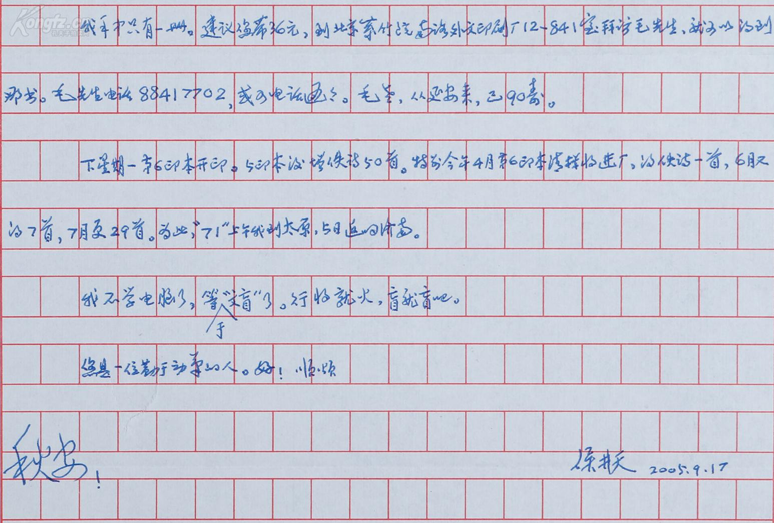 "等,使用花城出版社稿纸)