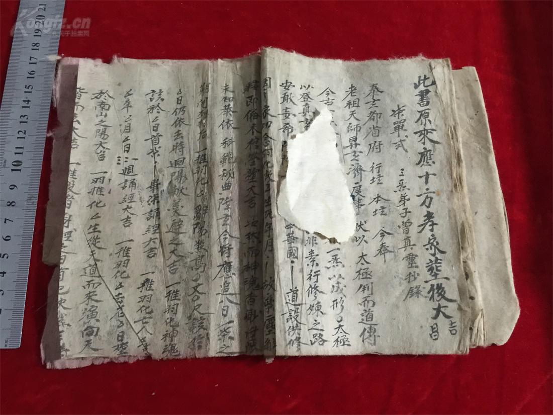 民国道教符咒法术,五行八卦周易内容毛笔手抄本,内容多图