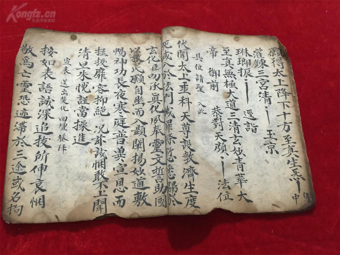 道教符咒法术毛笔手抄本《灵宝九幽拔罪朝科》内容为道家内容