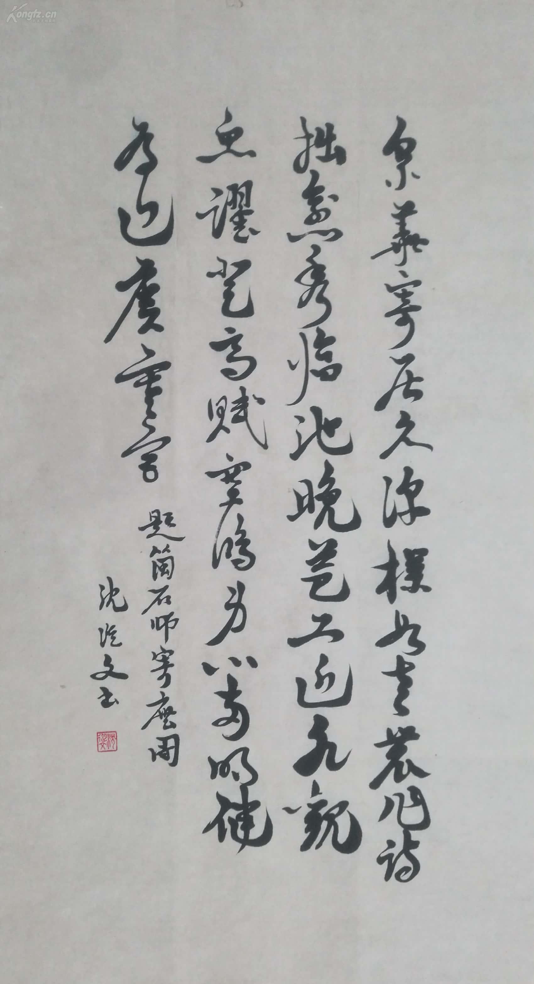 沈从文 书法