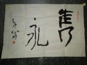 陕西省青年书法家协会主席王蒙阿蒙书法隽永