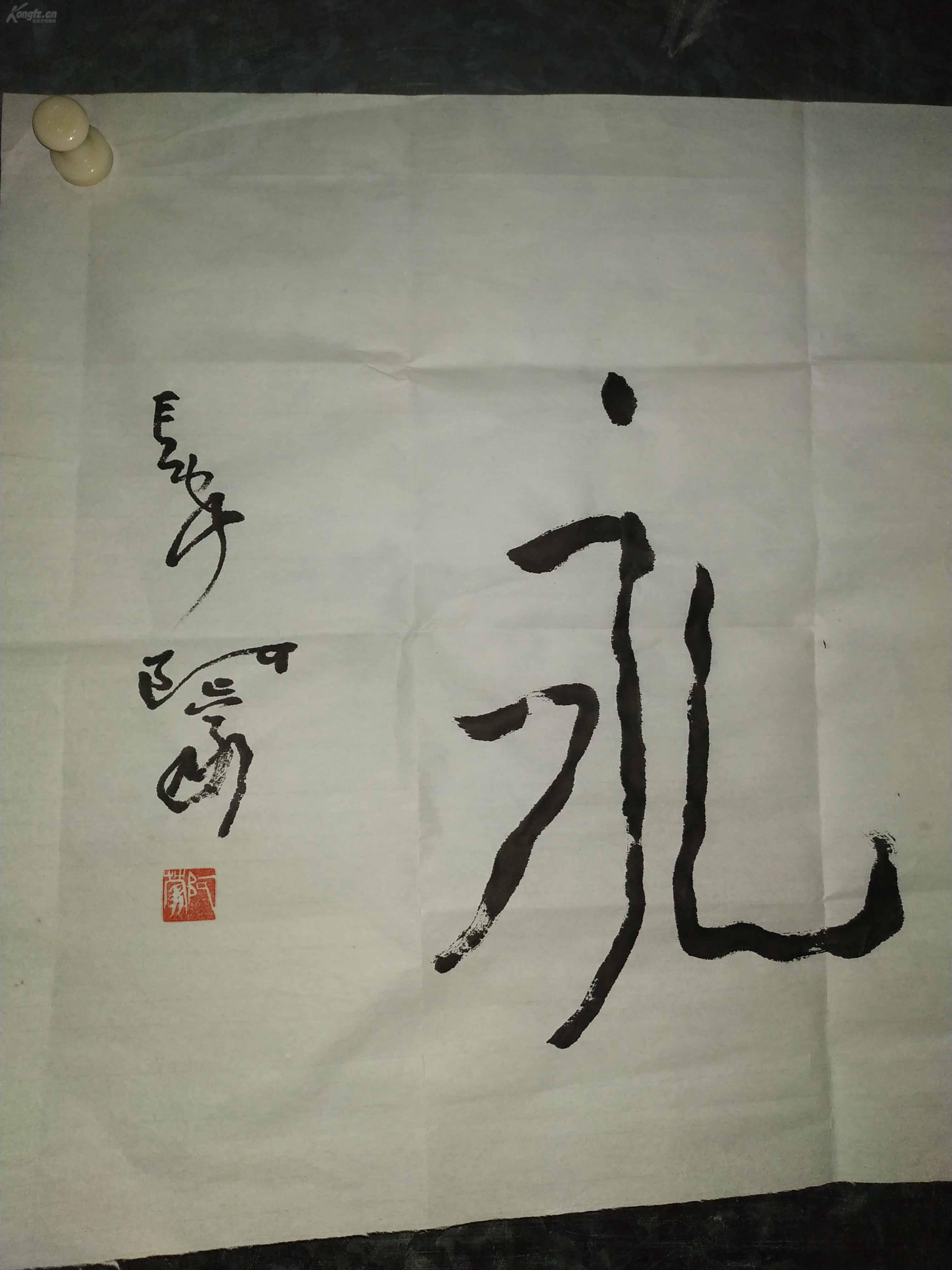 陕西省青年书法家协会主席王蒙(阿蒙)书法《隽永》