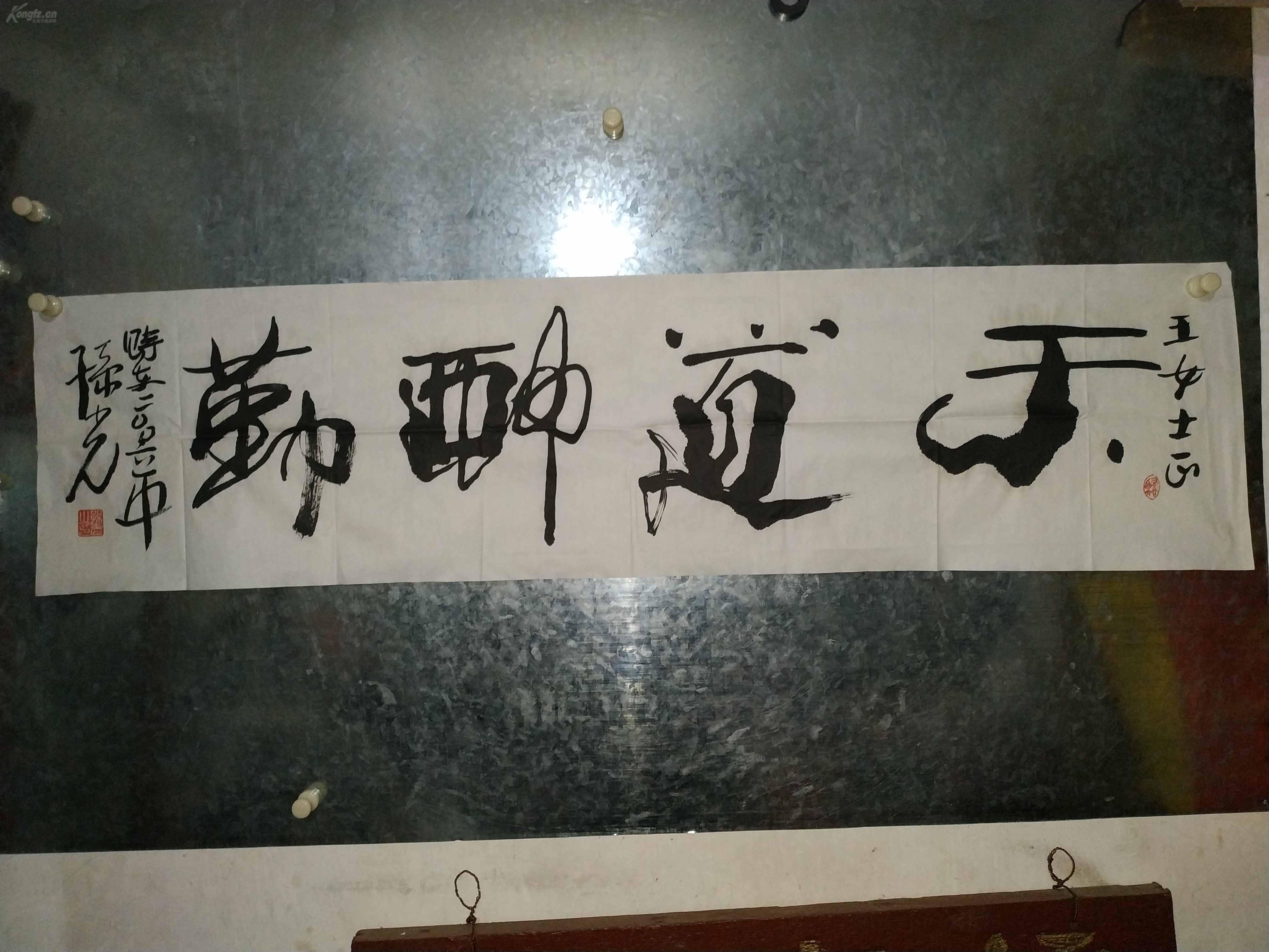 陕西名家孙光个性书法《天道酬勤》