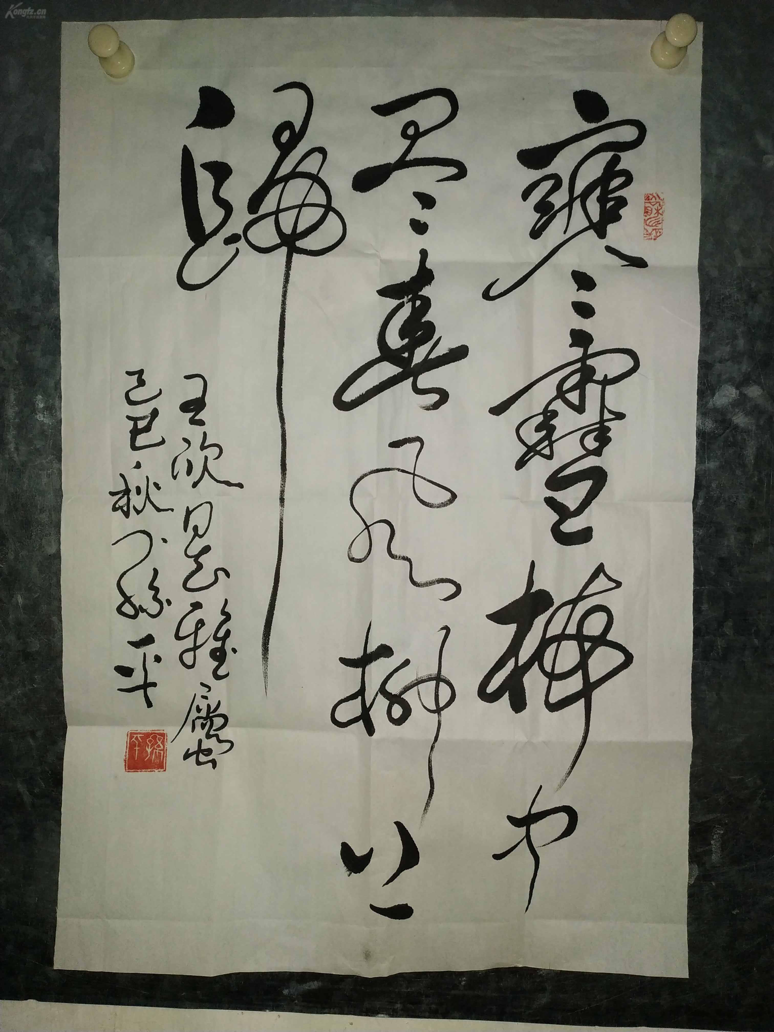 陕西已故书法家,教育家孙平老师草书作品,写的潇洒!