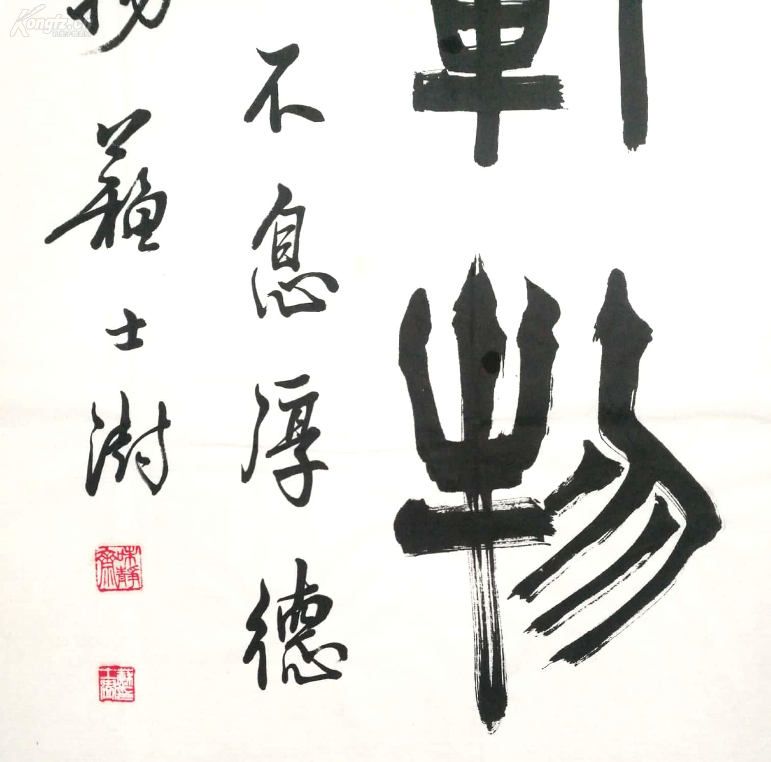 苏士澍篆书自强不息厚德载物