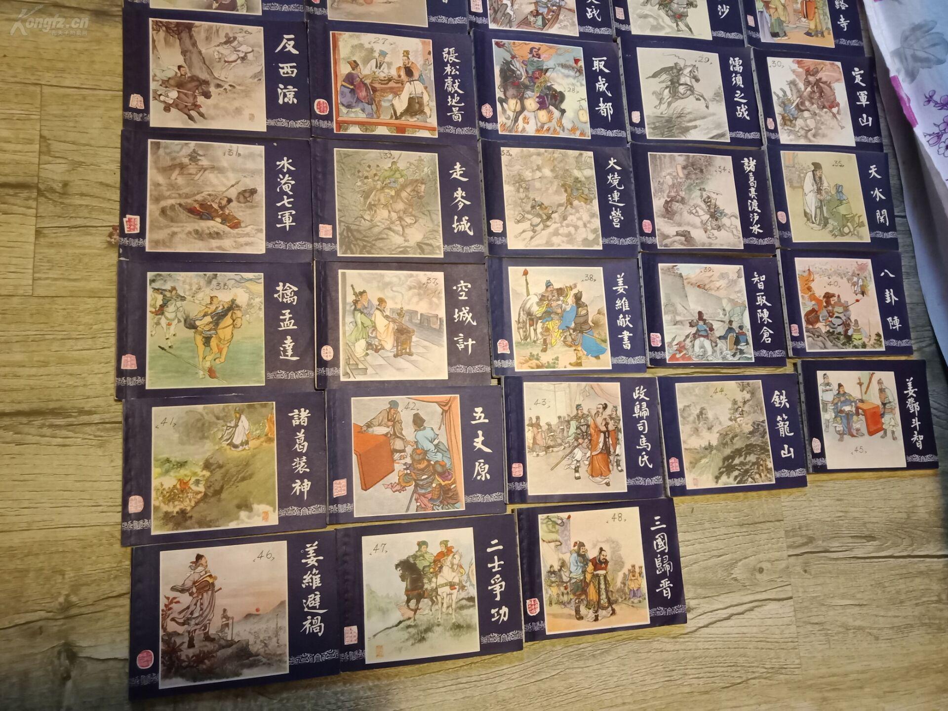 三国演义(连环画)(盒装)48册全_陈光镒 徐正平 徐宏达
