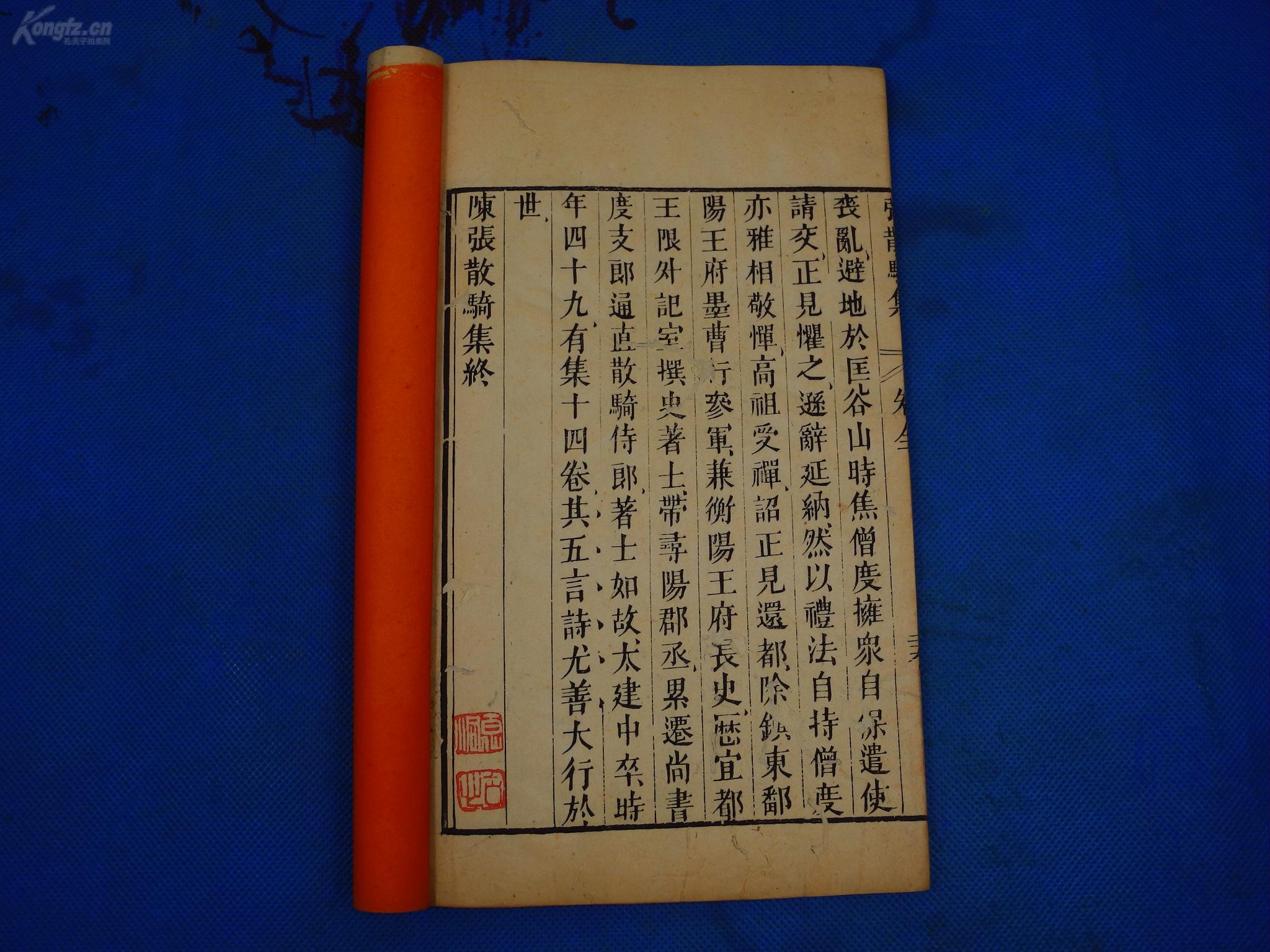明汲古阁代张溥刻本《张散骑集》原装1册全,大开