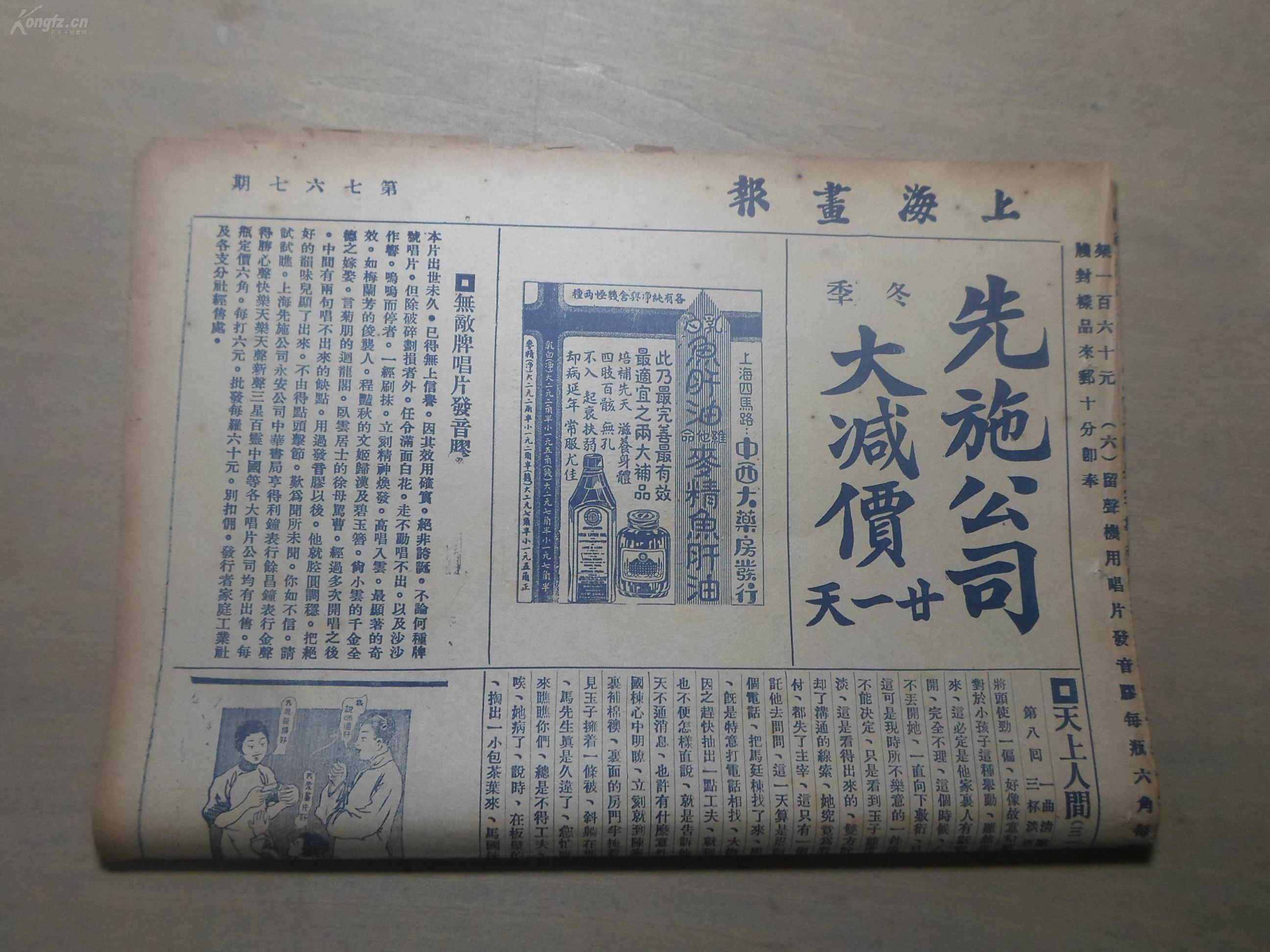 民国报纸上海画报第767期外交部常务次长金问泗照片何香凝夫人作松图