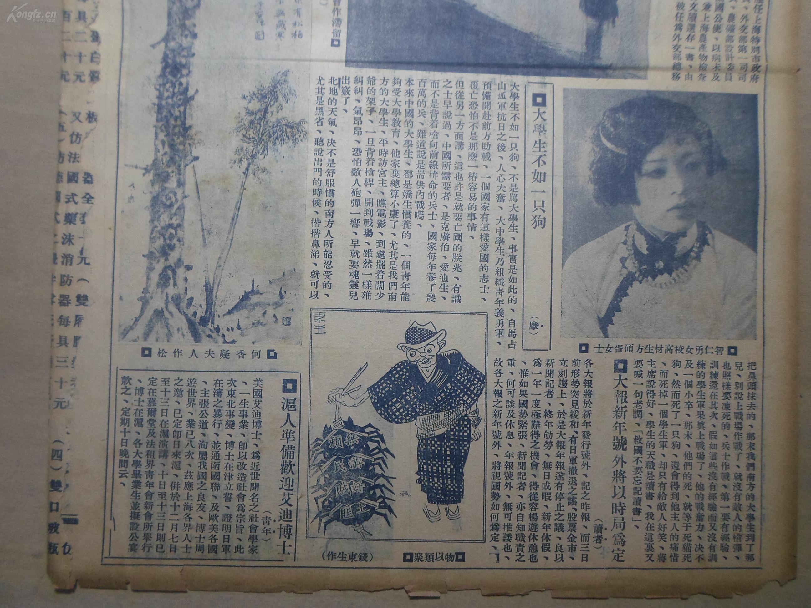 民国报纸上海画报第767期外交部常务次长金问泗照片何香凝夫人作松图