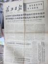 长江日报1974年5月27  、