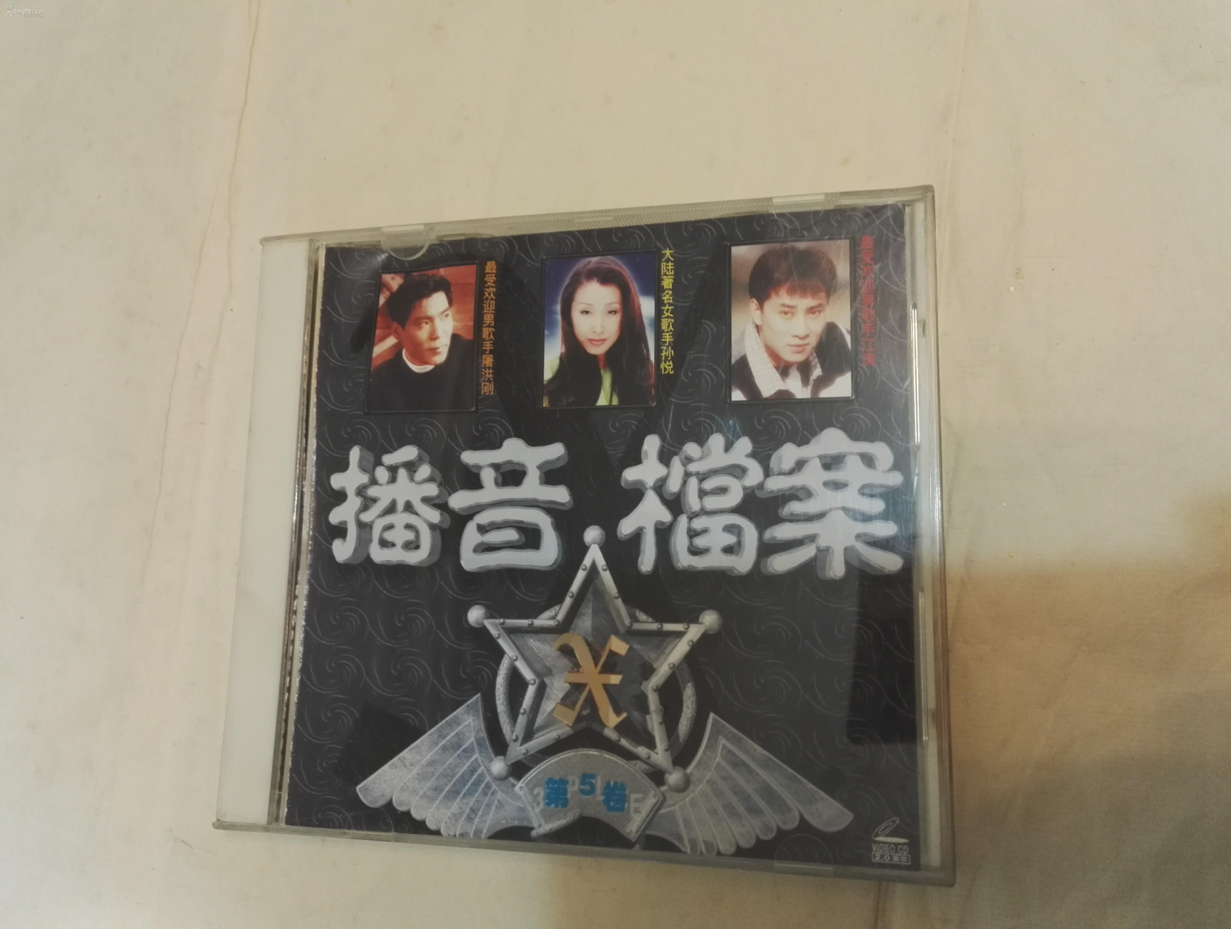 播音档案 3,4,5,7 半岛音像 vcd