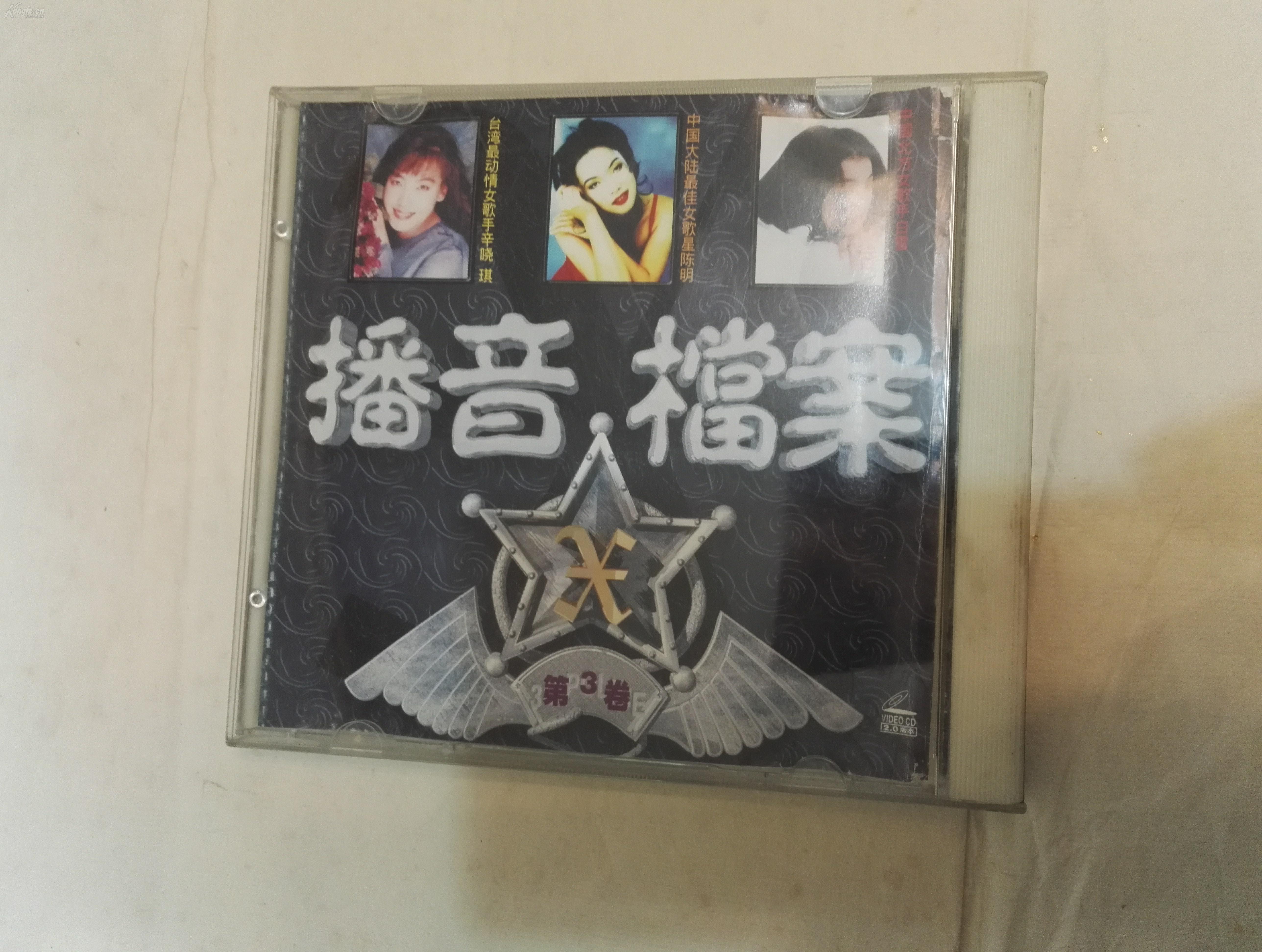 播音档案 3,4,5,7 半岛音像 vcd