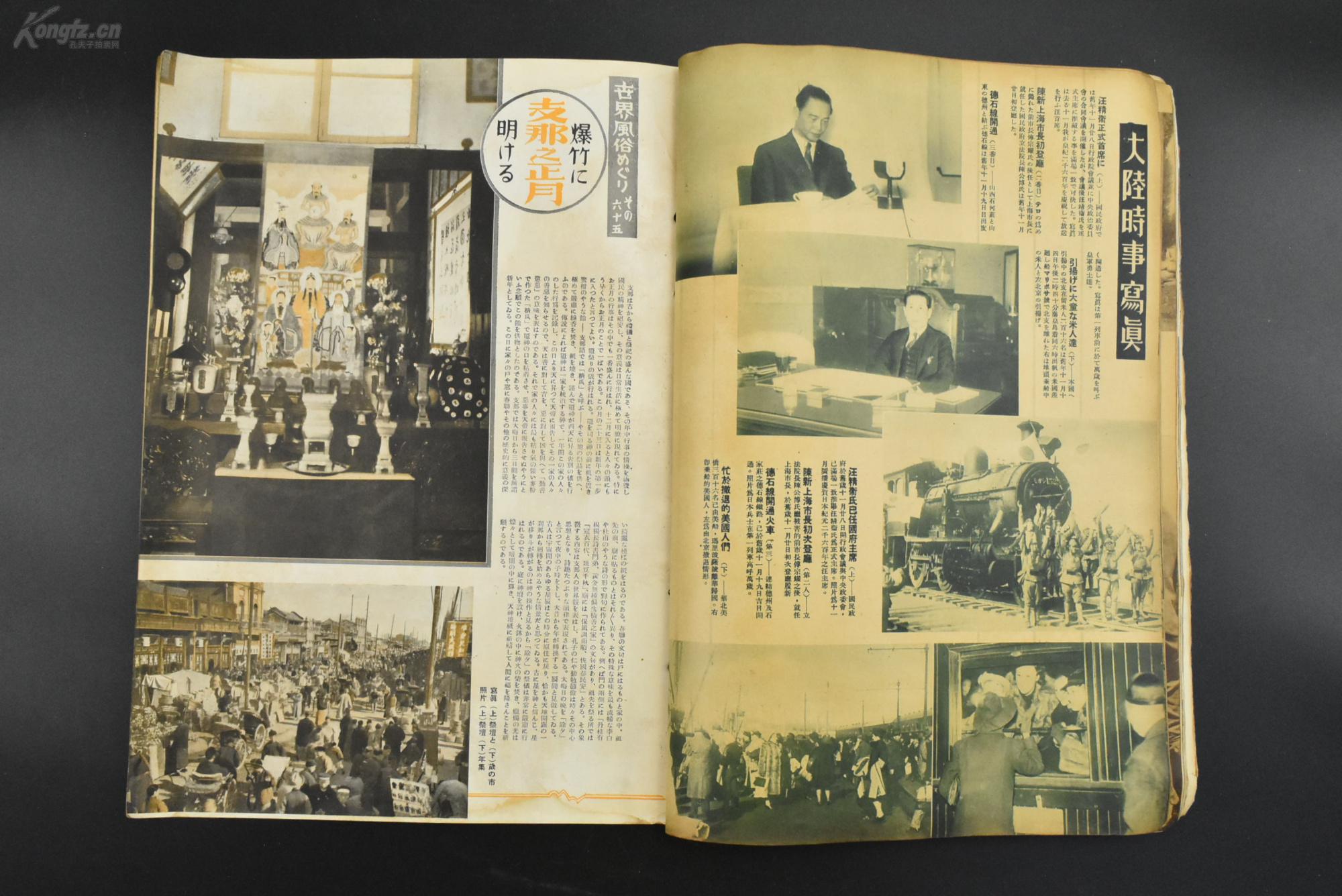 甲8662侵华史料世界画报日支大事变号1941年1月新年号日华基本条约之