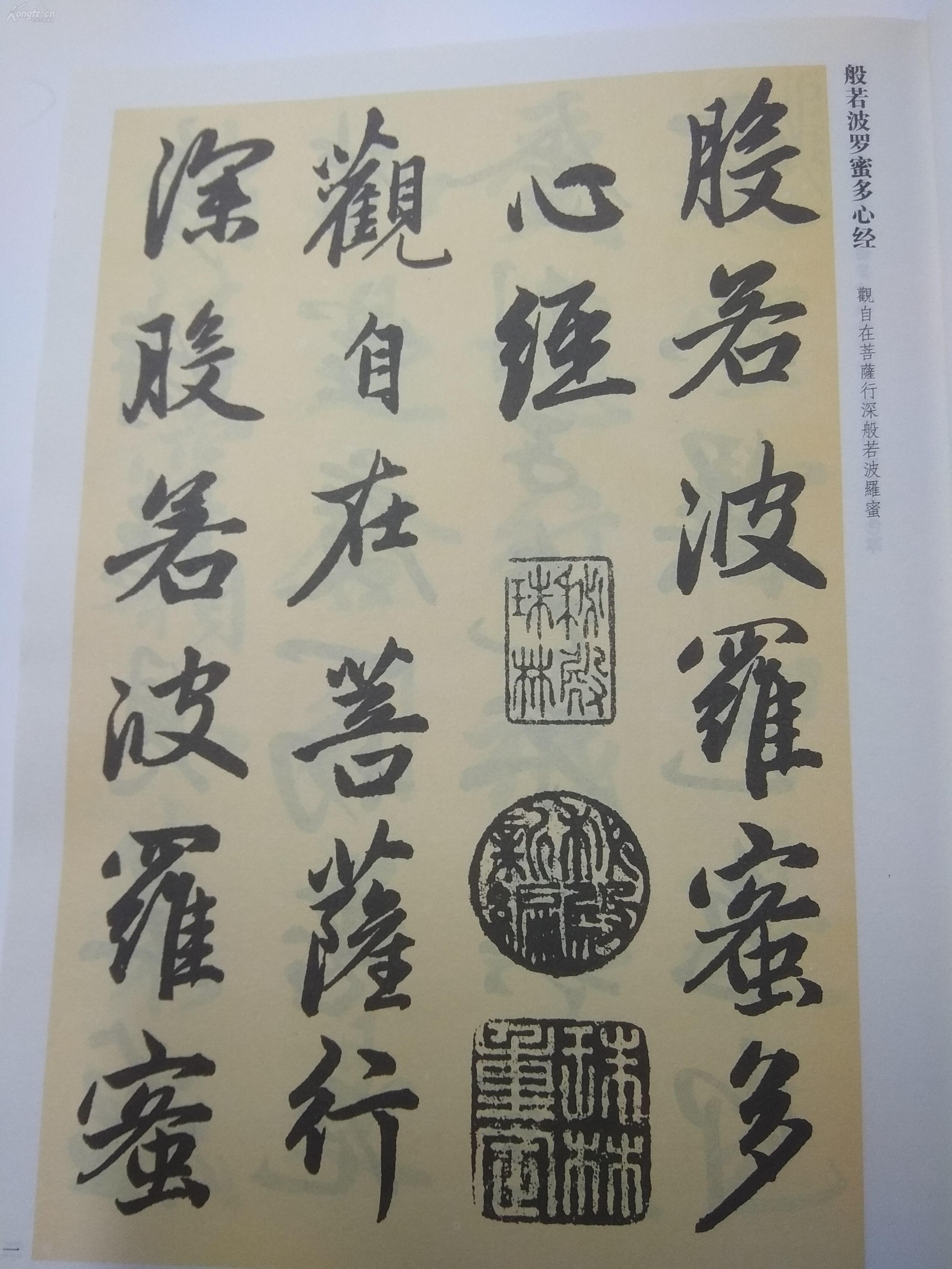 赵孟頫书法全集, 16开本巨厚.