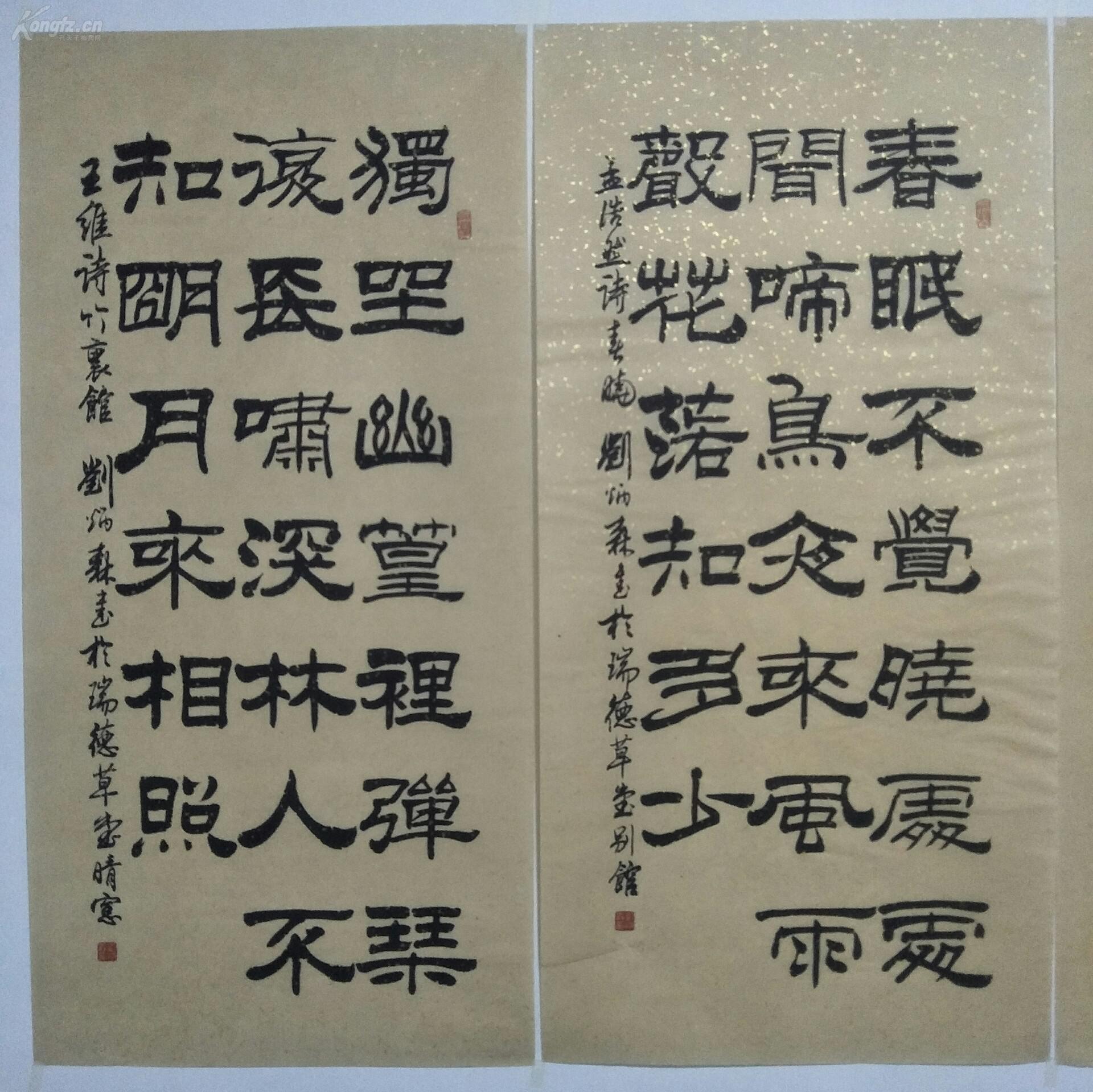 中国书法家协会副主席,中国文联副主席【刘炳森】四屏