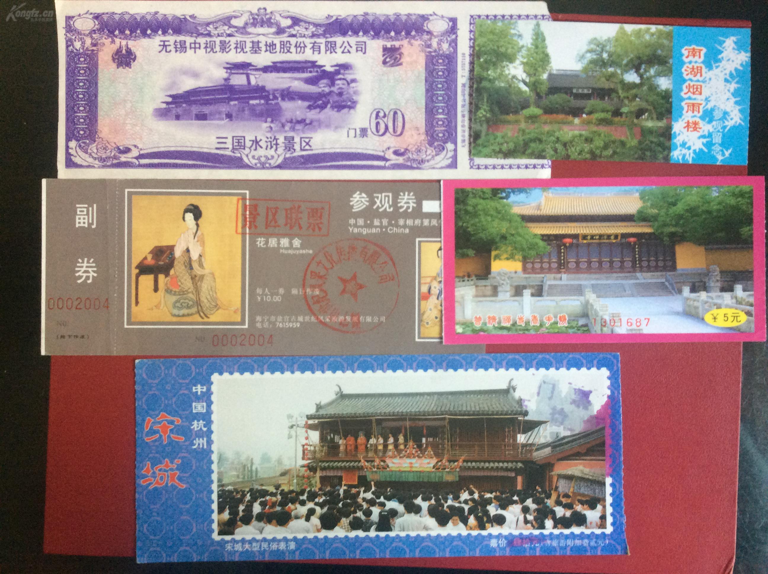 老门票收藏 旅游门券38张不同