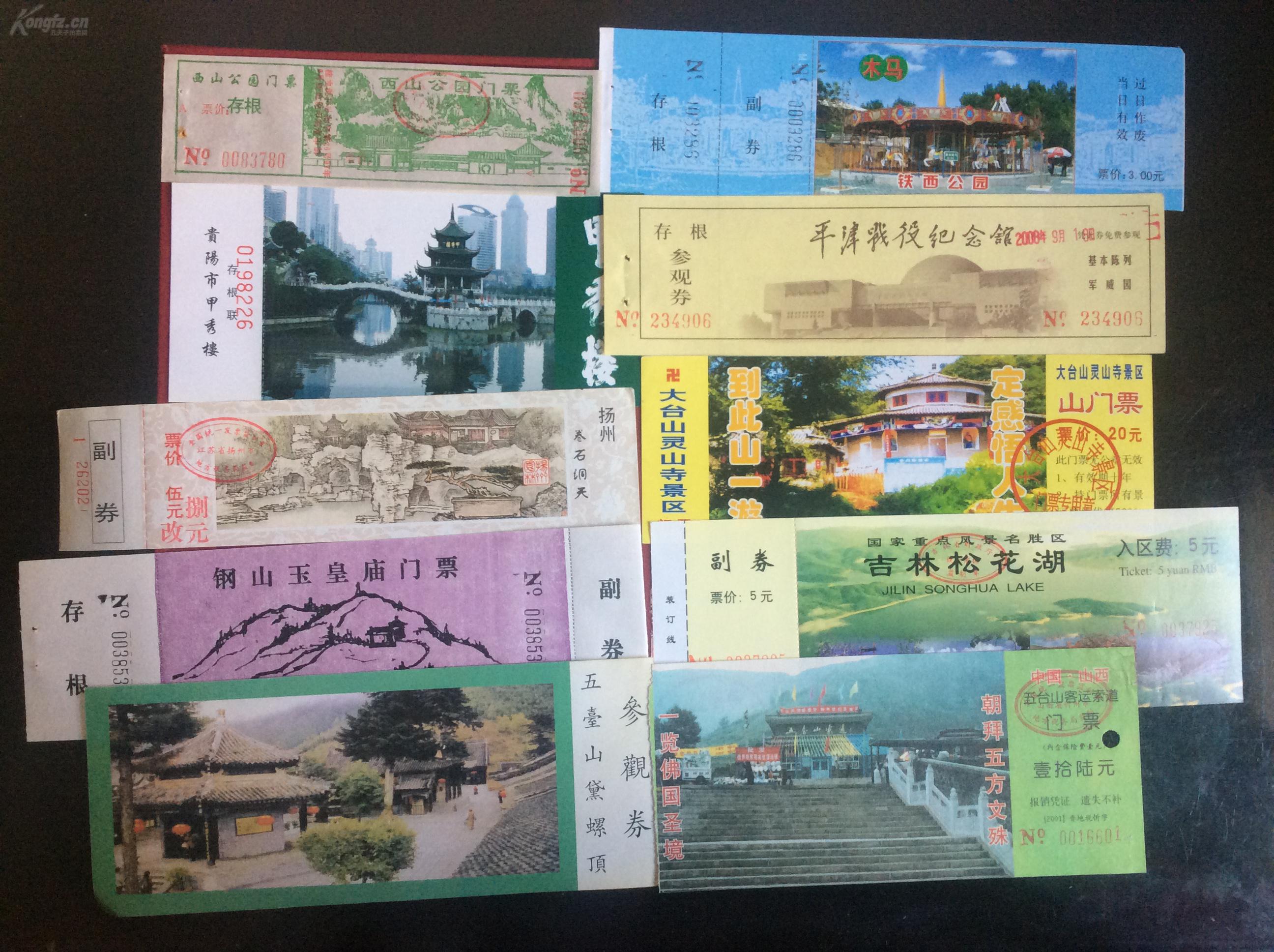 老门票收藏 旅游门券38张不同