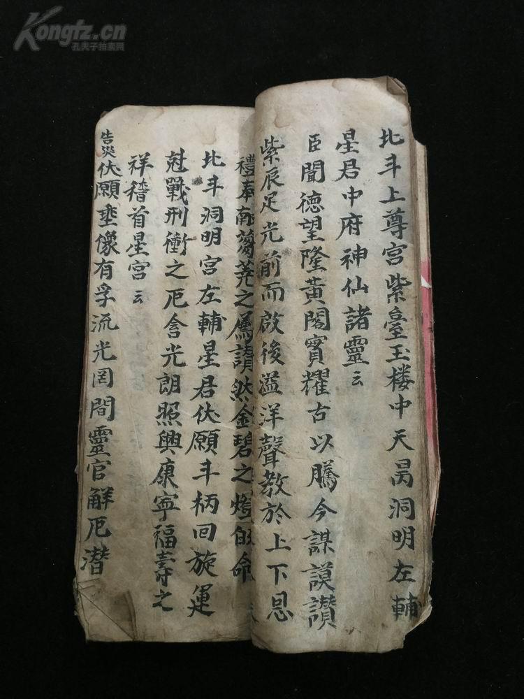 清代手抄道教科仪:嘉庆九年清微星等宝忏全部,一册全,32叶64面