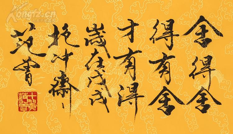 范曾书法 舍得 有舍才有得.