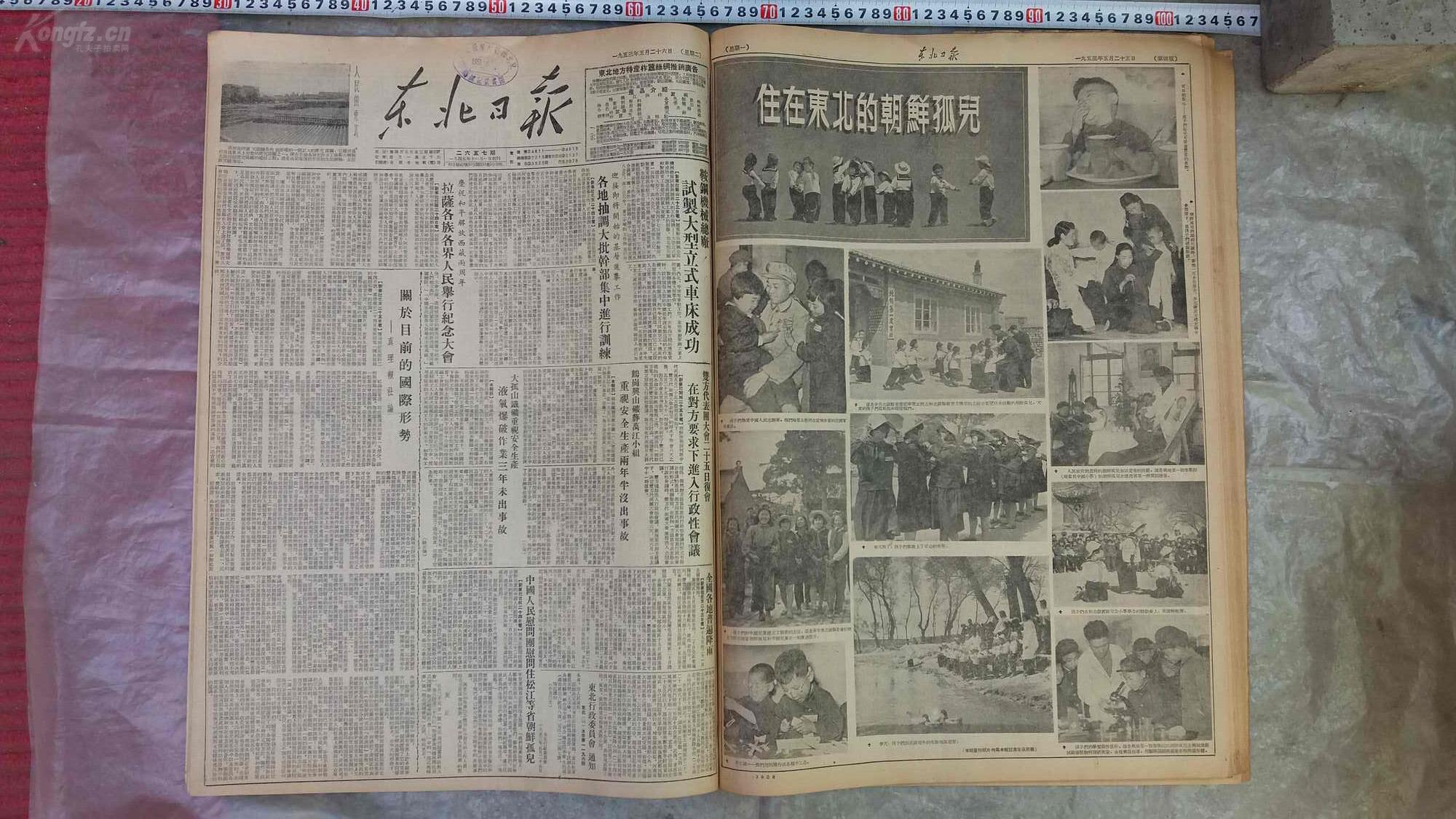 东北日报.1953年5.月.合订本.