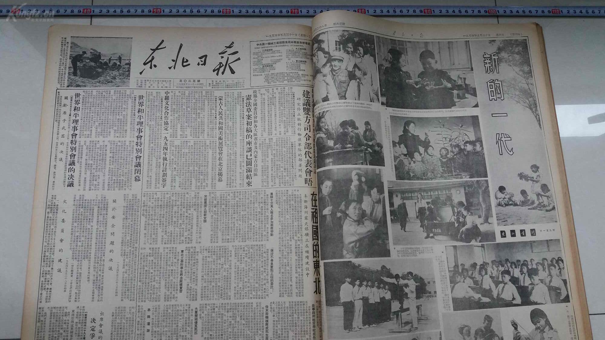 东北日报.1954年5月合订本.缺.2,3.4号.[多8天是双份