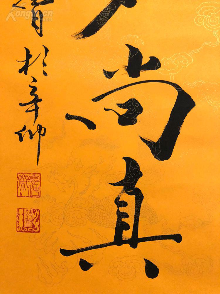 中国当代著名学者,书画家,诗人《范曾》老子出关 中堂书法对联 已装裱