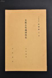 人口 地理学 论文_历史 二楼旧书坊 加盟书店 孔夫子旧书网 网上购书 开网上书(2)