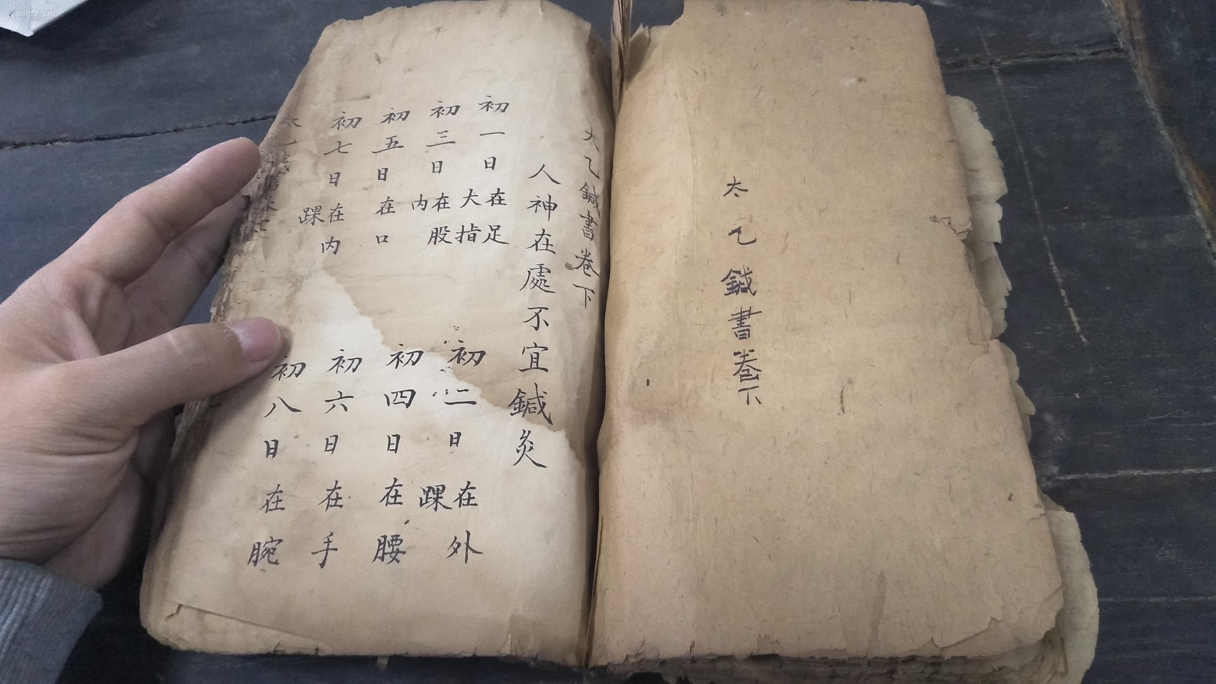 清乾隆五年 手抄 道教 中医 一体治病药方 针灸学资料