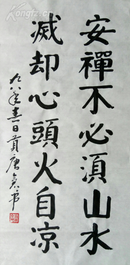 贡唐仓法师 书法