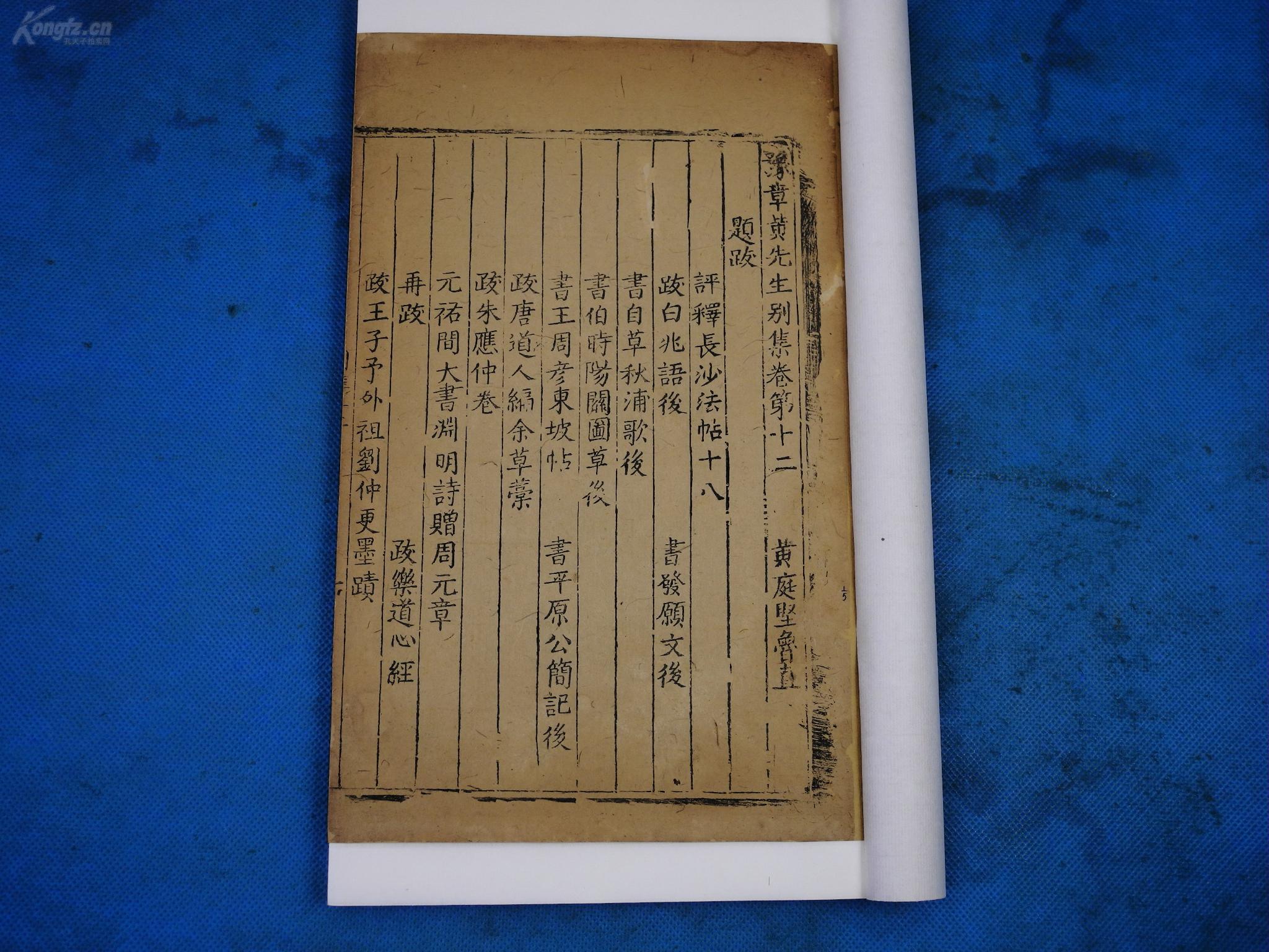 黄麻纸,字体古拙,南宋自赵构之后都是八贤王赵德芳的后代,所以全书